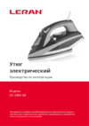 Leran CEI 2466 GB Руководство по эксплуатации