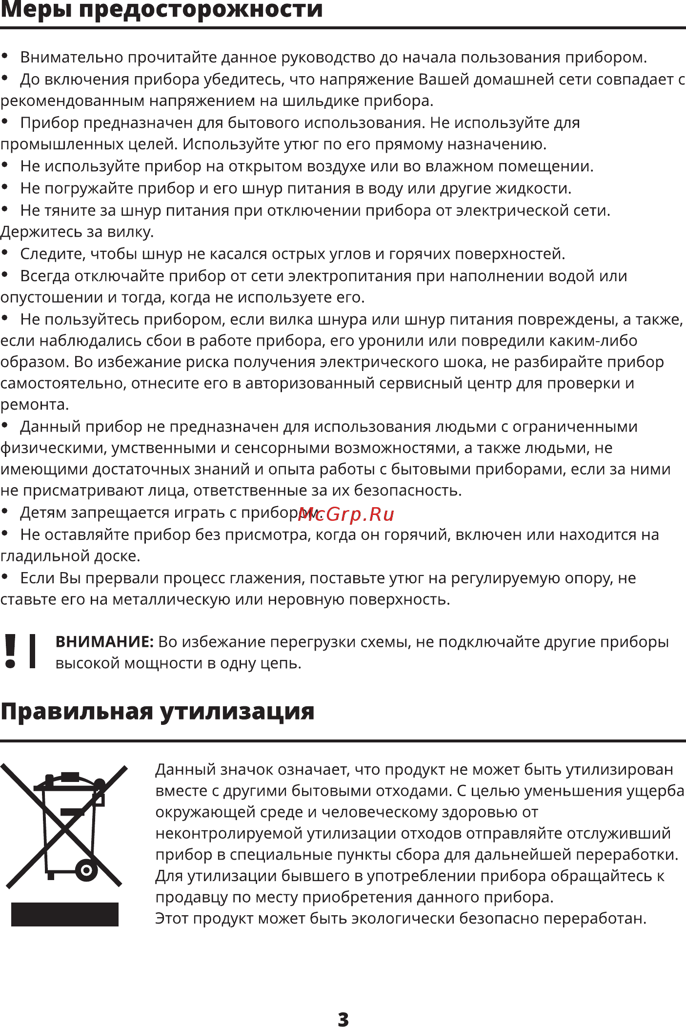 Leran CEI 2275 [3/8] Меры предосторожности
