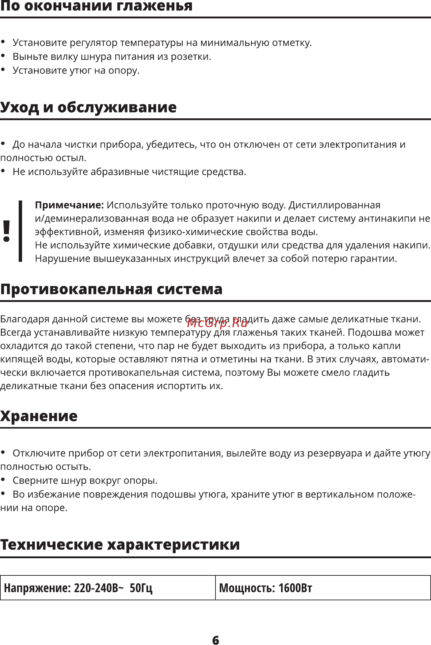 Leran CEI 1622 [6/8] По окончании глаженья