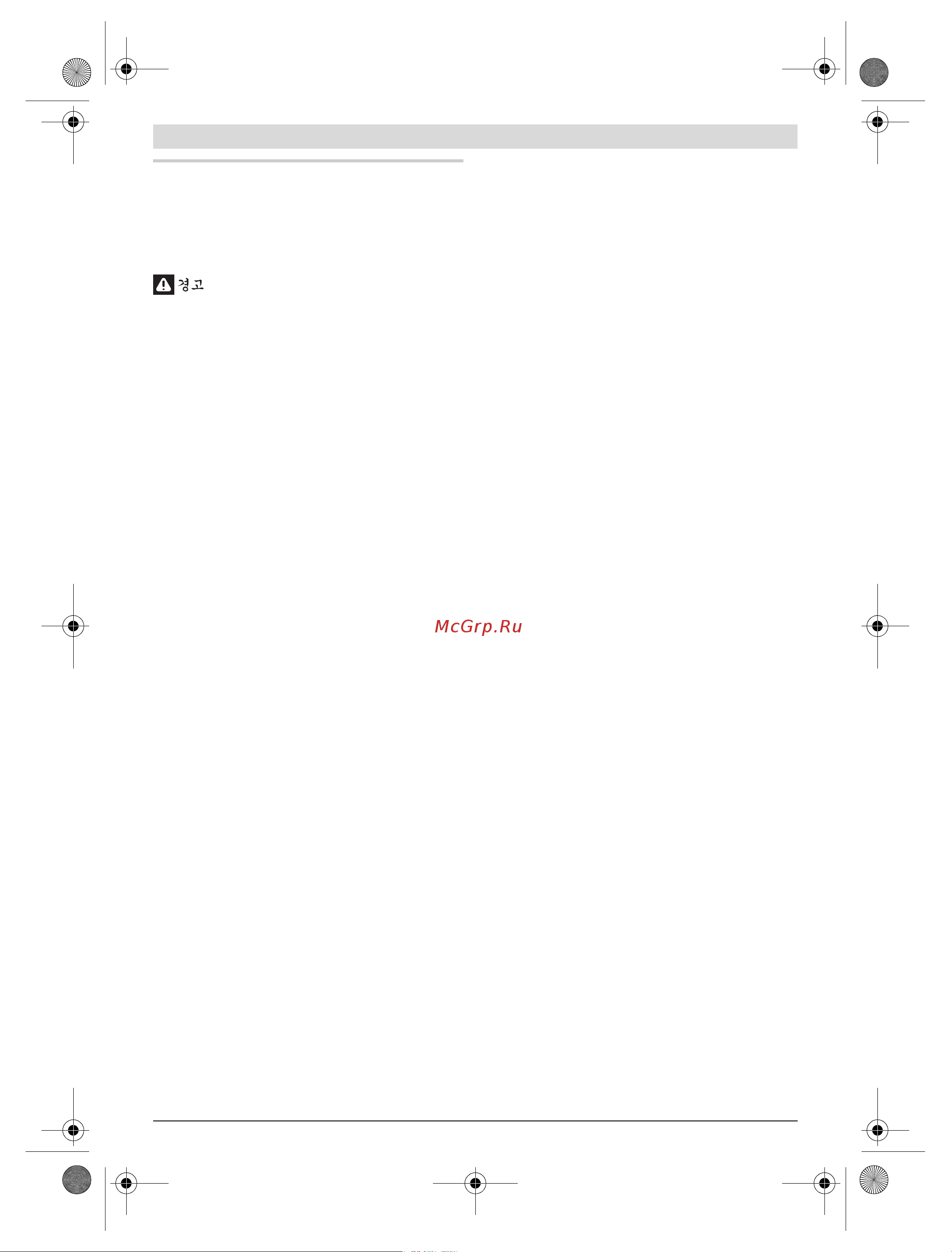 Bosch GSR 18 VE-EC Professional (0.601.9F1.101) [201/227] 한국어