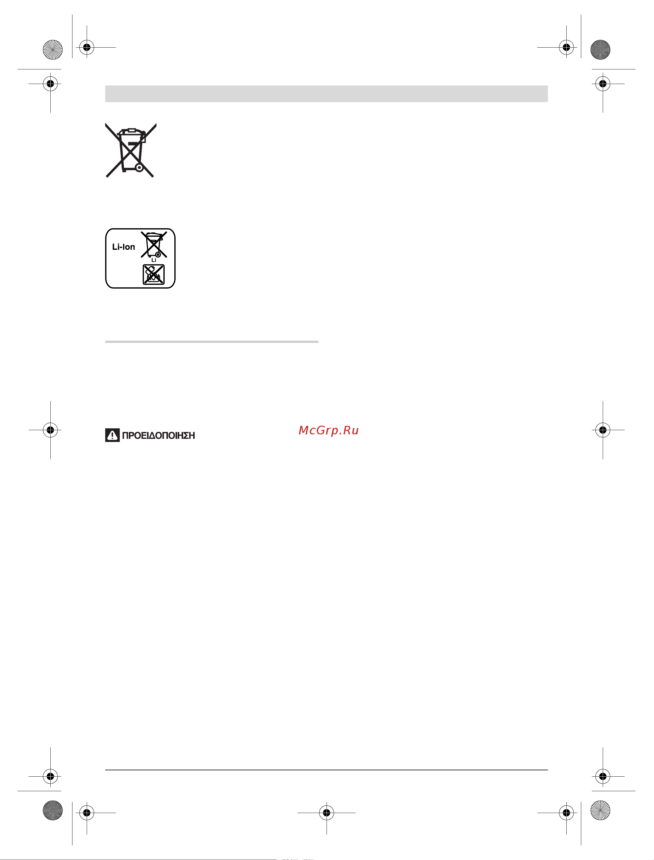 Bosch GSR 18 VE-EC Professional (0.601.9F1.101) [78/227] Ελληνικά