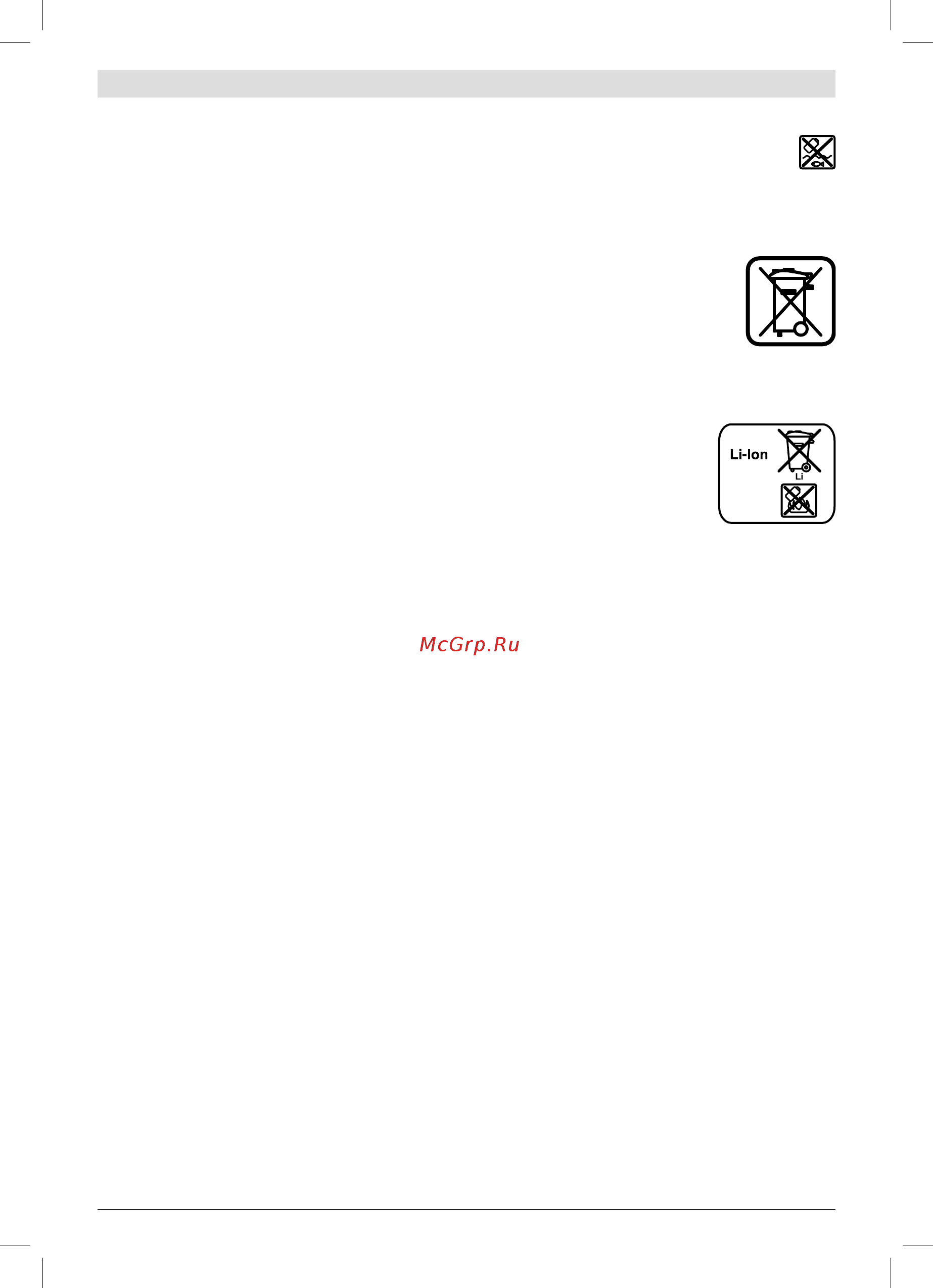 Bosch gro 10,8 v-li (06019c5000) [222/238] ةيئابرهكلا ةدعلا نم صلختلا