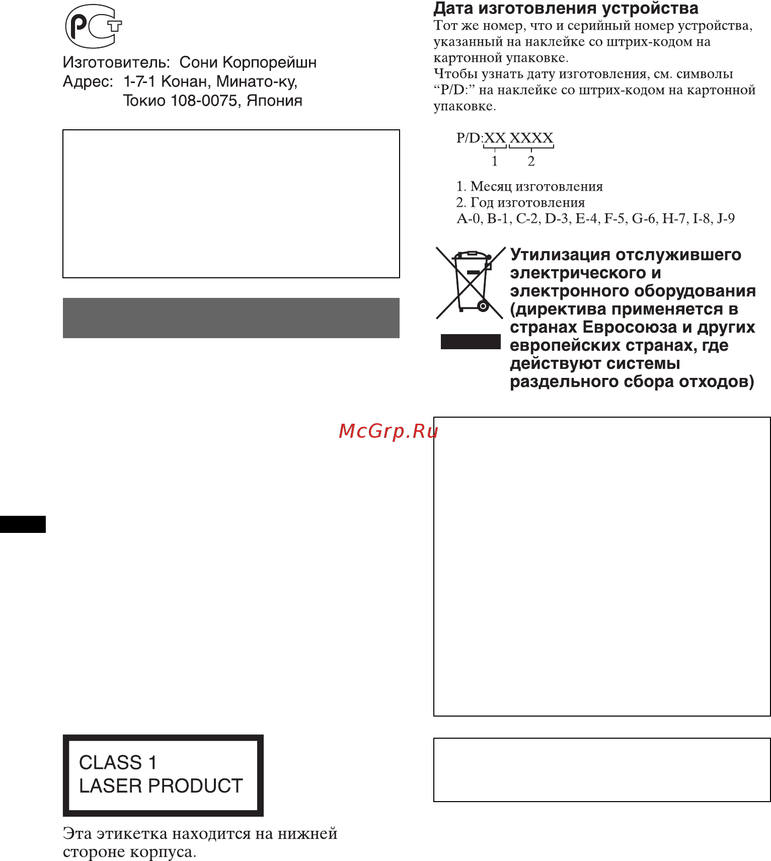 Sony XAV-E722 [2/140] Предупреждение