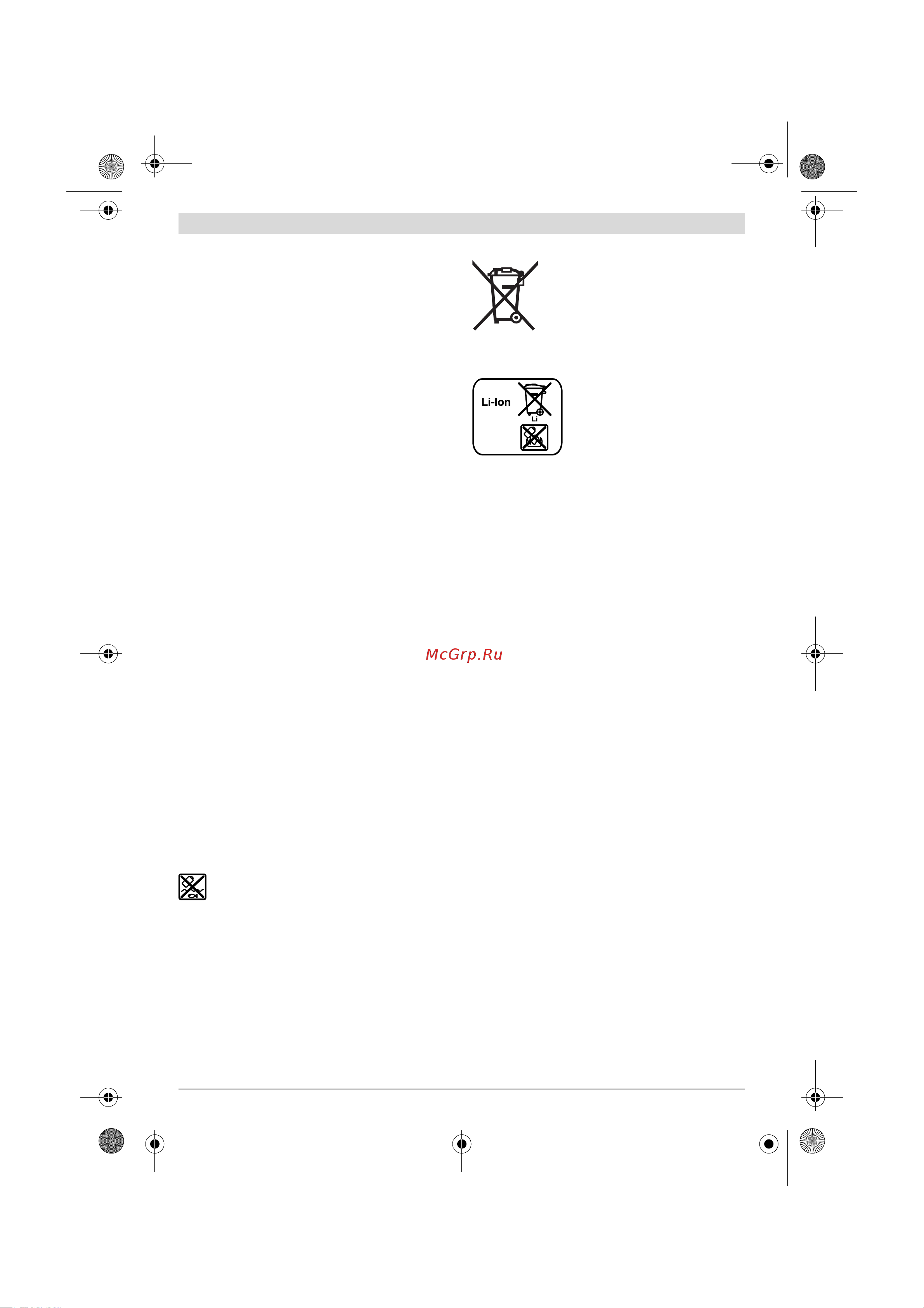 Bosch GDR 12 V-EC (06019E0002) [118/202] Транспортировка