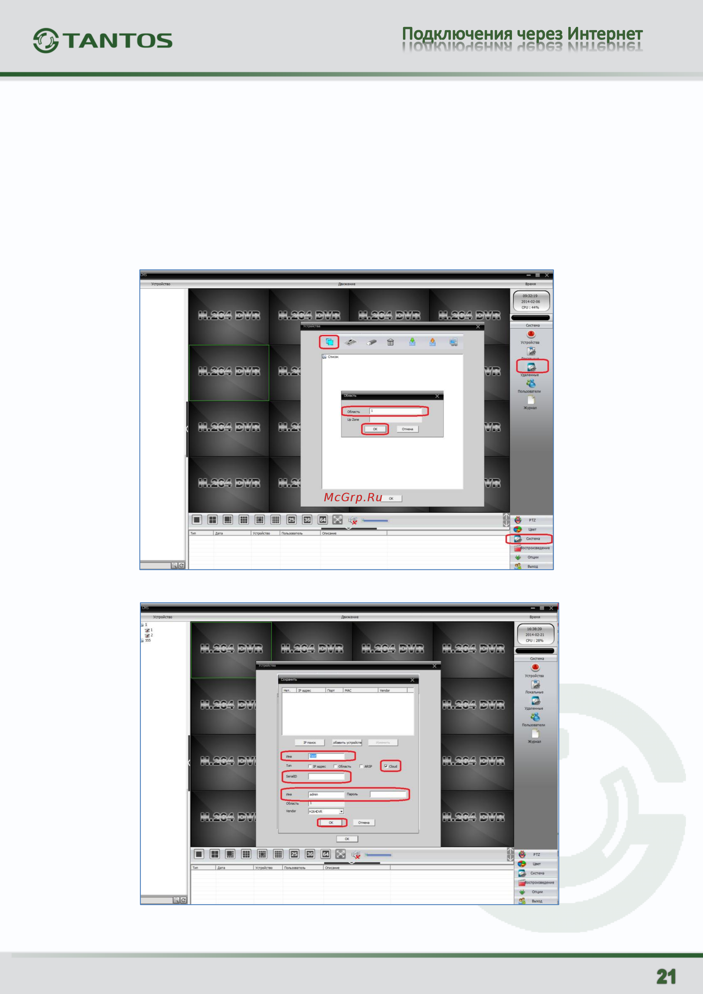 Tantos TSi-Vle2VPB (2.8-12) [22/33] Подключение ip камер и регистраторов через облачный сервис к по