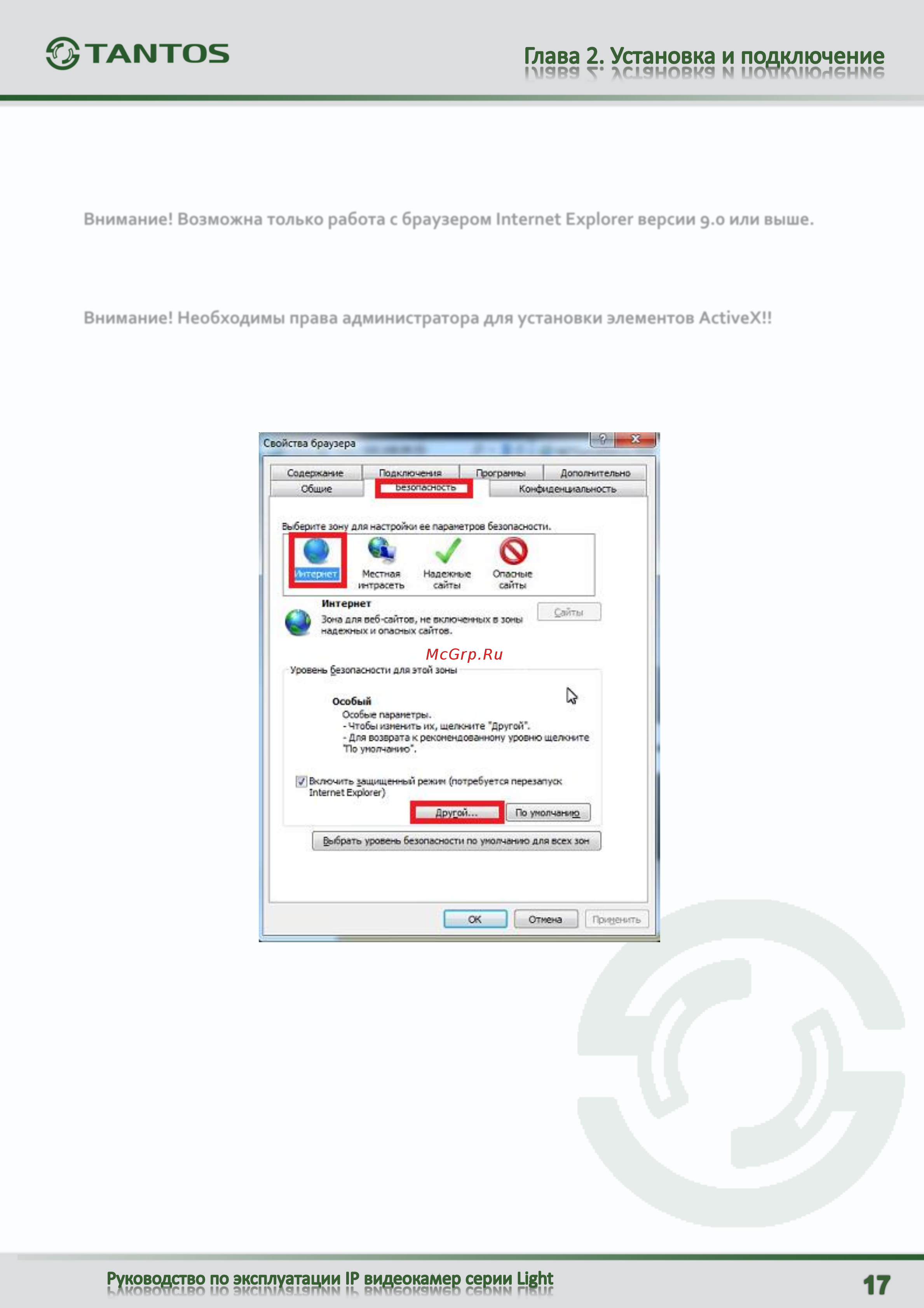 Tantos TSi-Vle2VP (2.8-12) [18/64] Установка activex для internet explorer