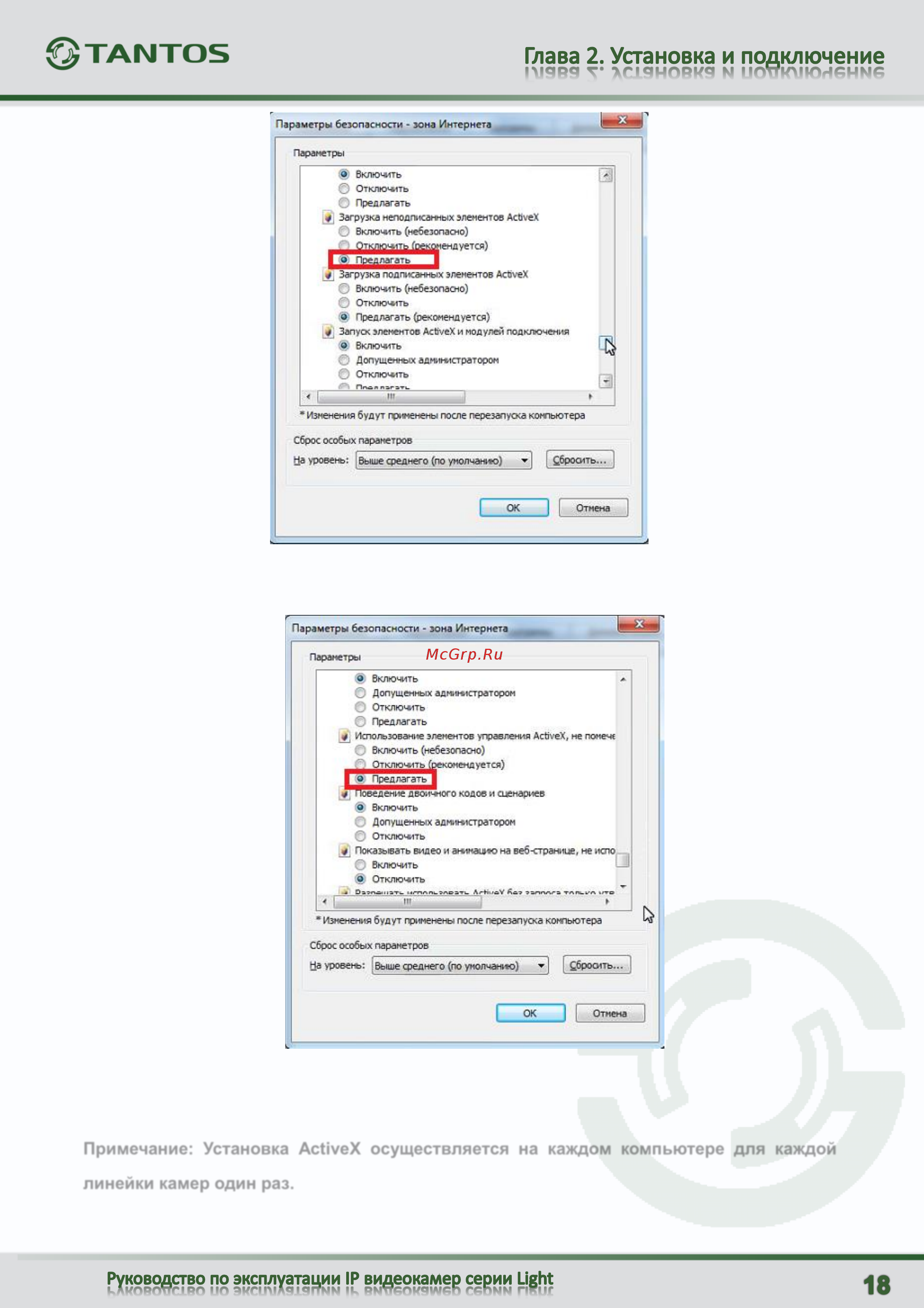 Tantos TSi-Vle2VP (2.8-12) [19/64] Примечание установка activex осуществляется на каждом компьютере для каждой
