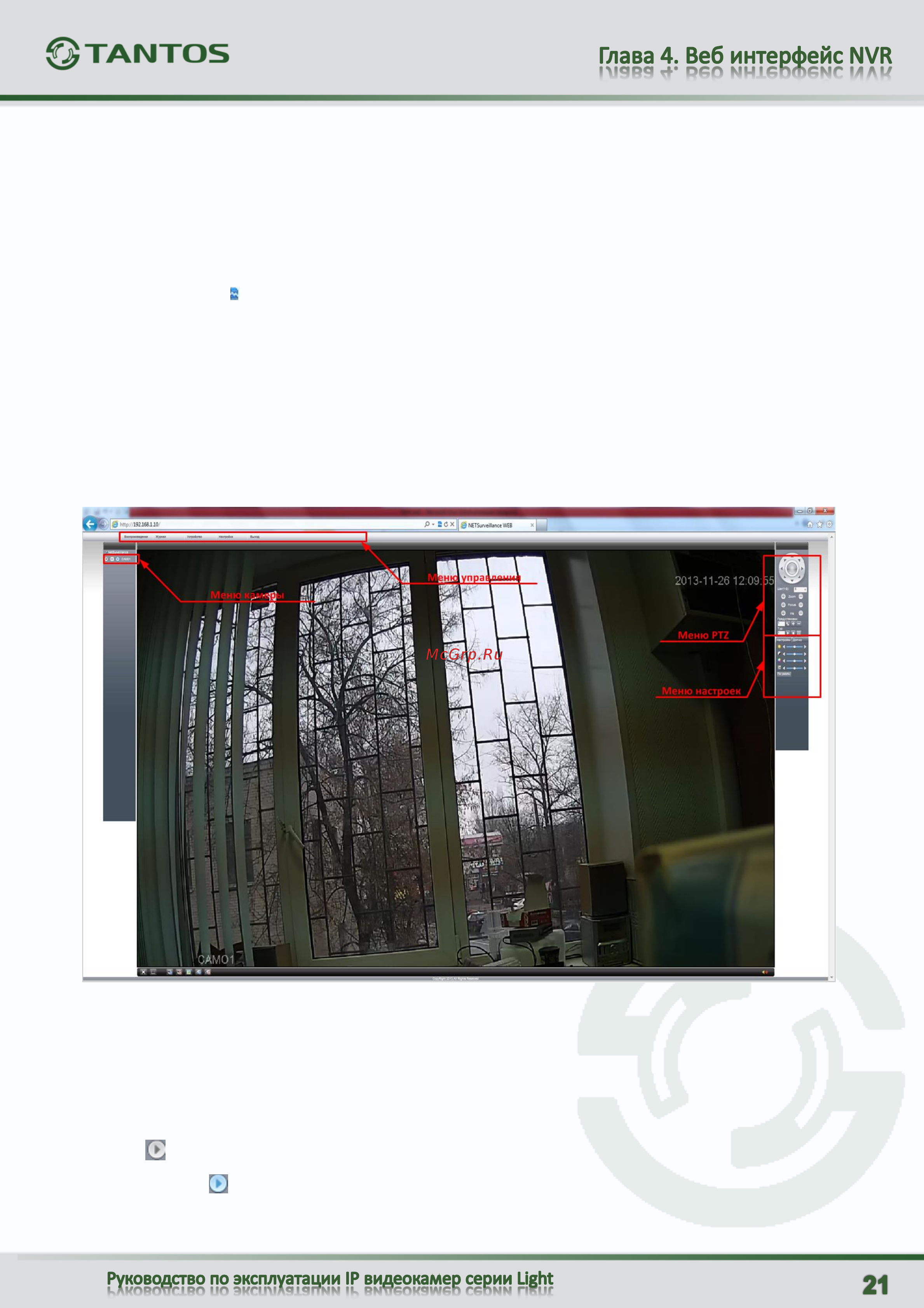 Tantos TSi-Vle2VP (2.8-12) [22/64] Глава 3 веб интерфейс ip видеокамер