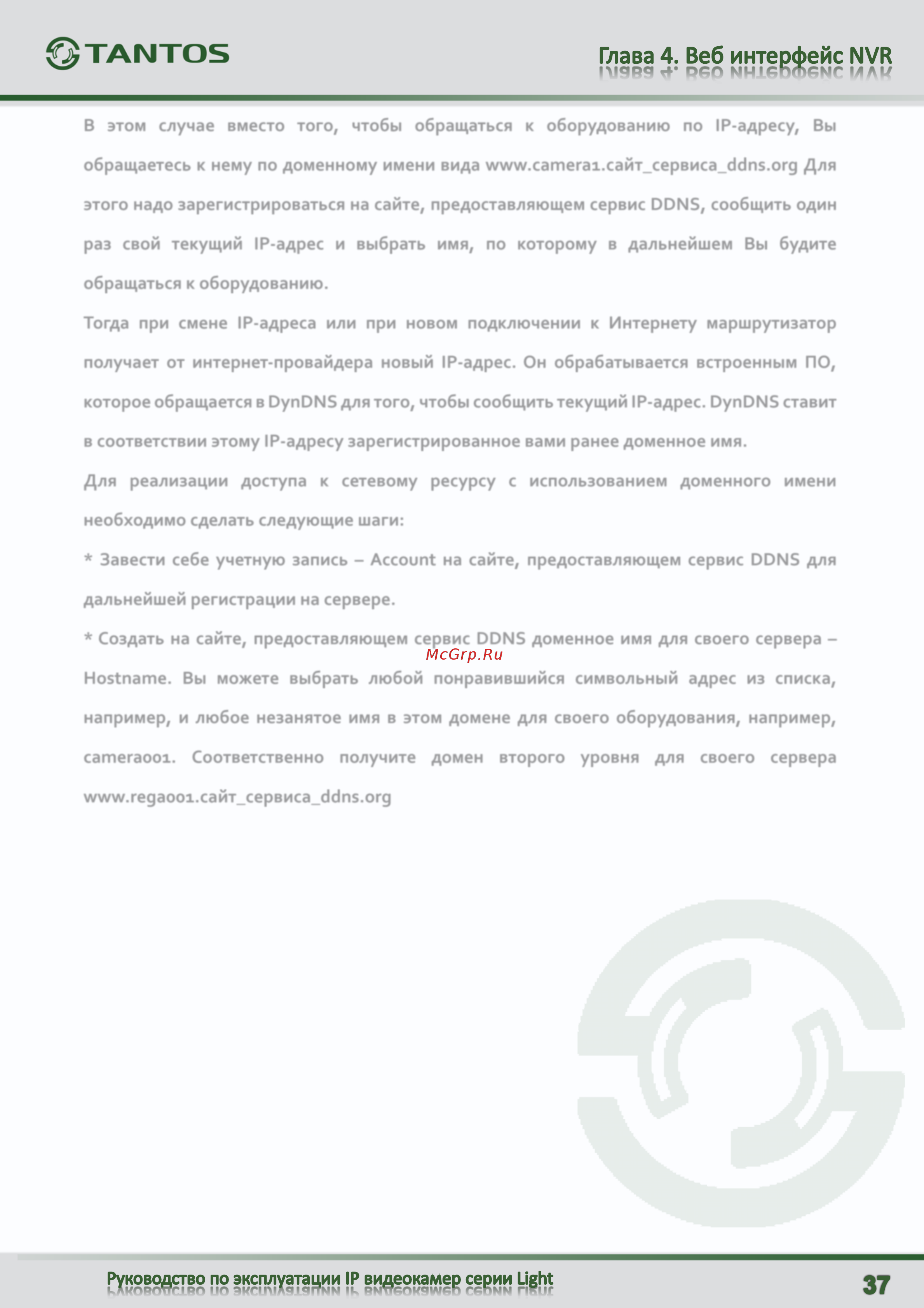 Tantos TSi-Vle2VP (2.8-12) [38/64] Создать на сайте предоставляющем сервис ddns доменное имя для своего сервера