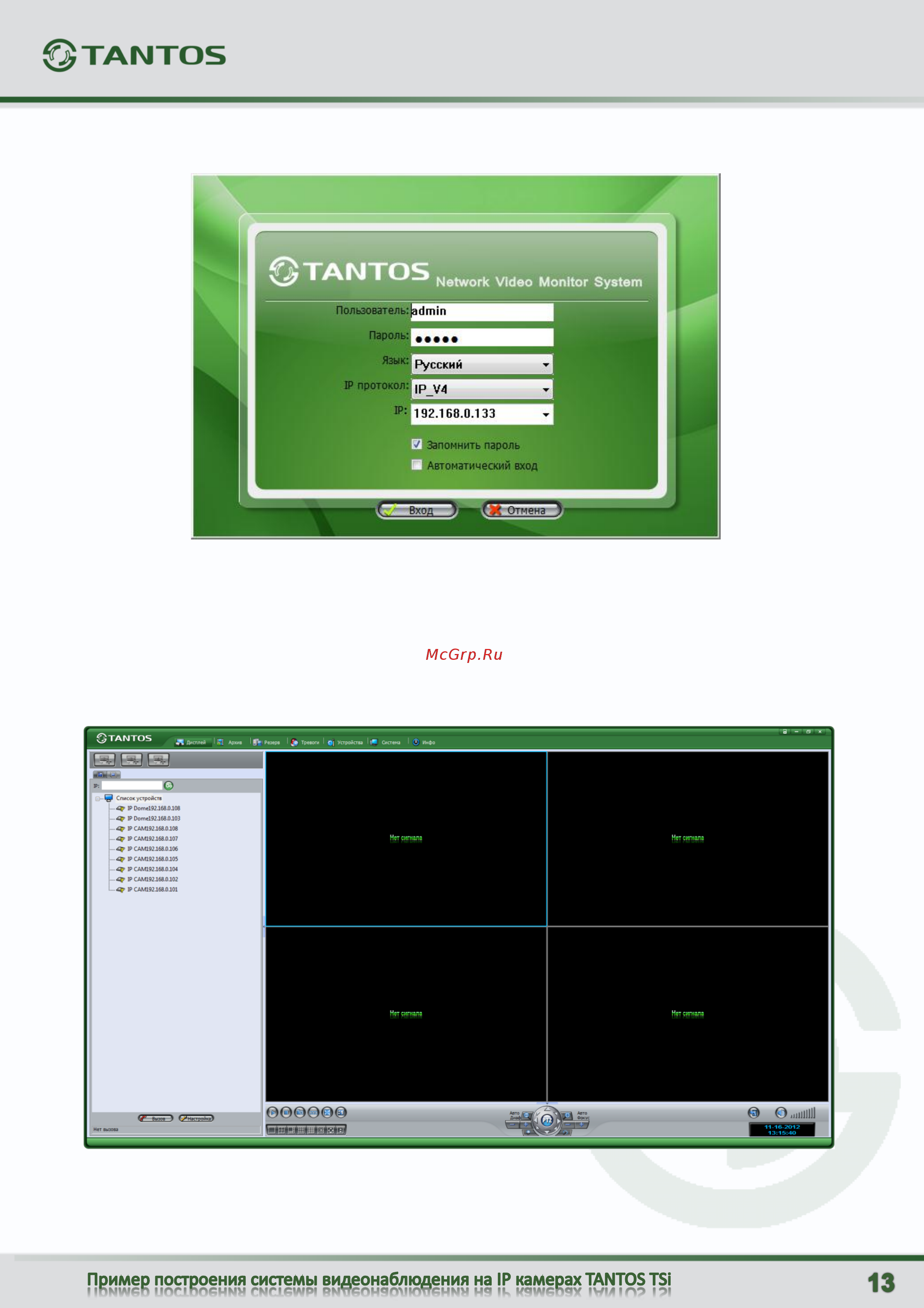 Tantos TSi-EB211V (3.3-12) [14/35] Запуск по nvms