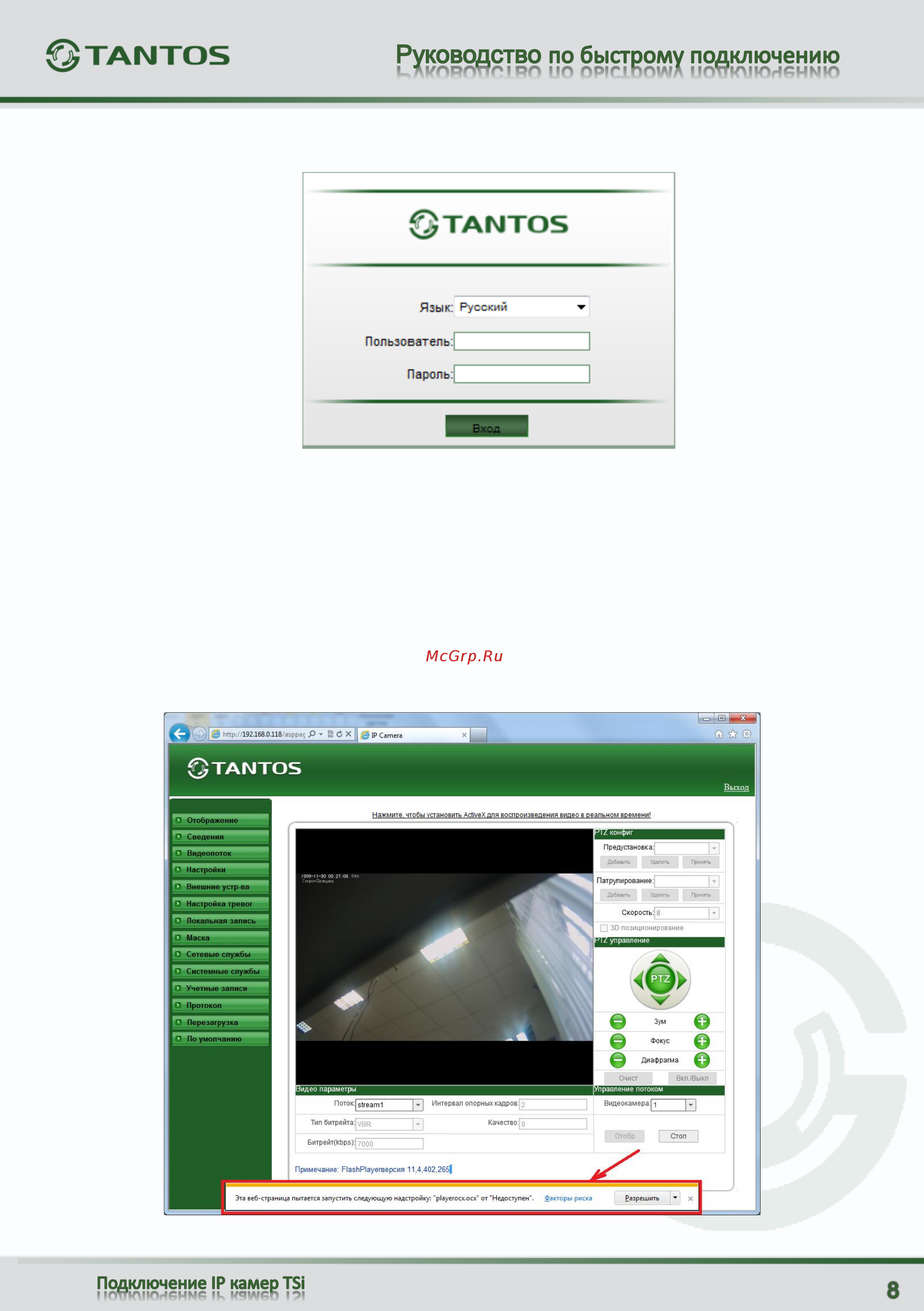 Tantos TSi-Dn235FP (2.4) [9/10] Подключение к камере с помощью браузера internet explorer