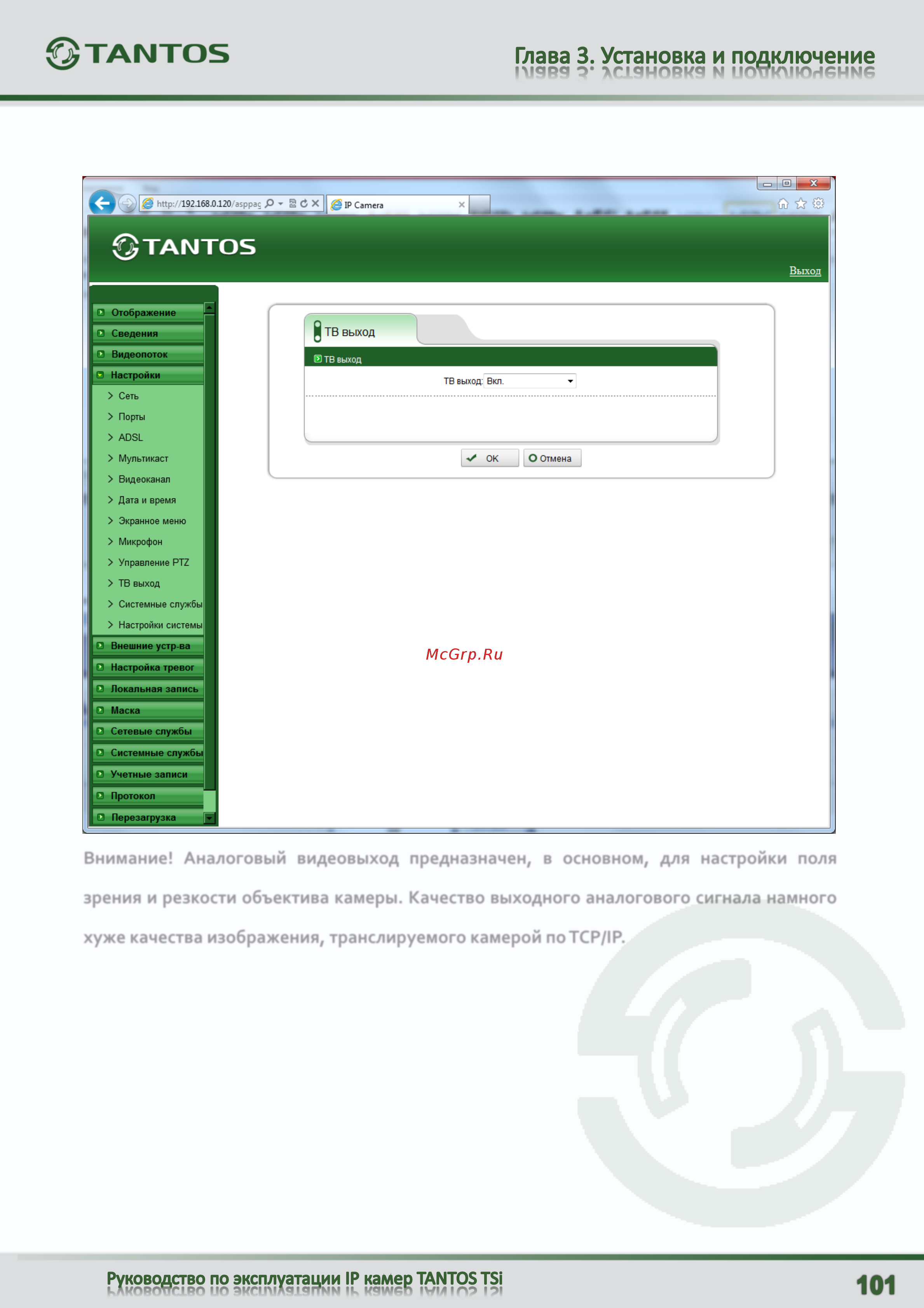 Tantos TSi-DVm221F (3.6) Руководство по эксплуатации онлайн [102/144] 180056