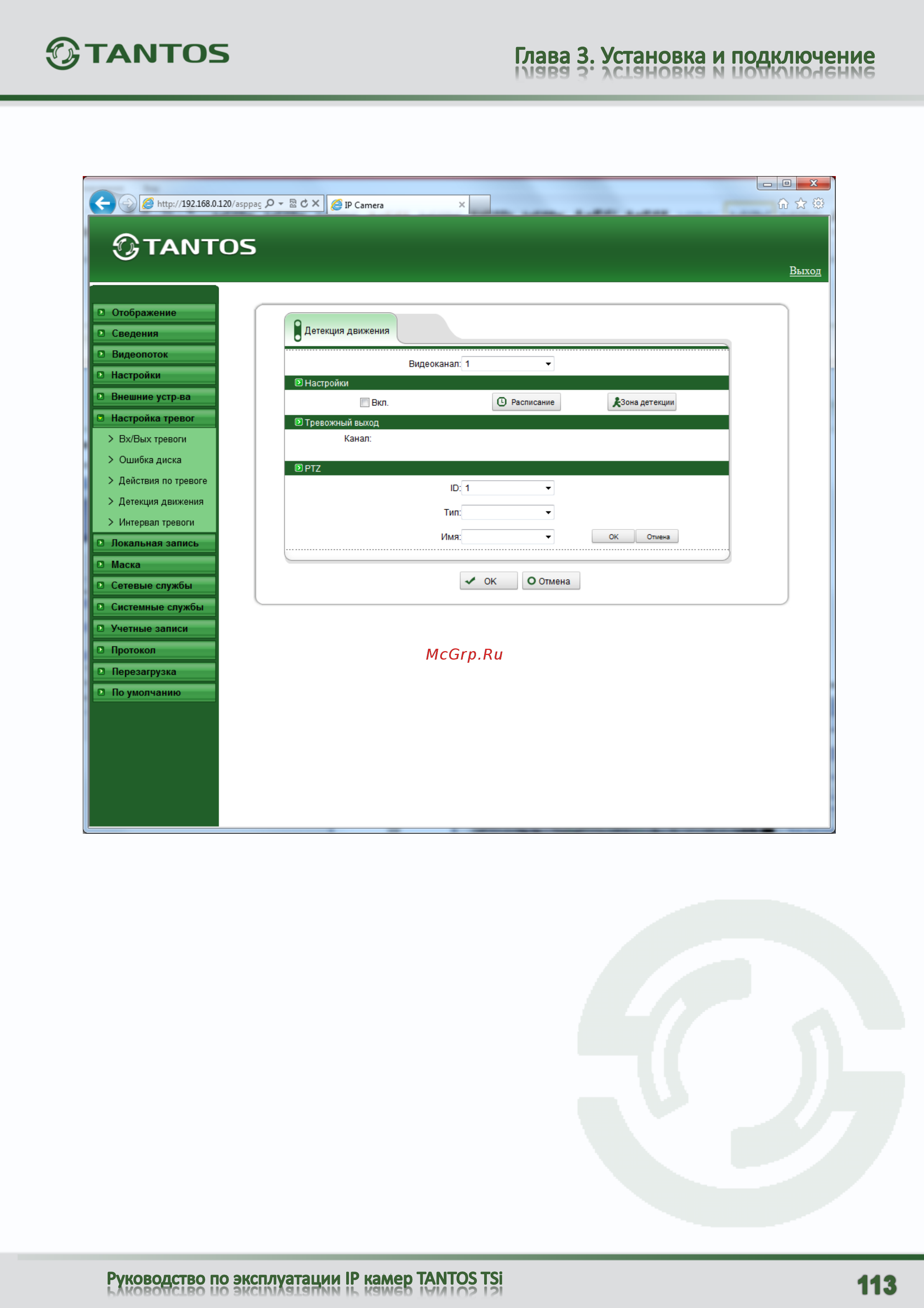 Tantos TSi-Pm311V (3.3-12) Инструкция по эксплуатации онлайн [114/144] 311471