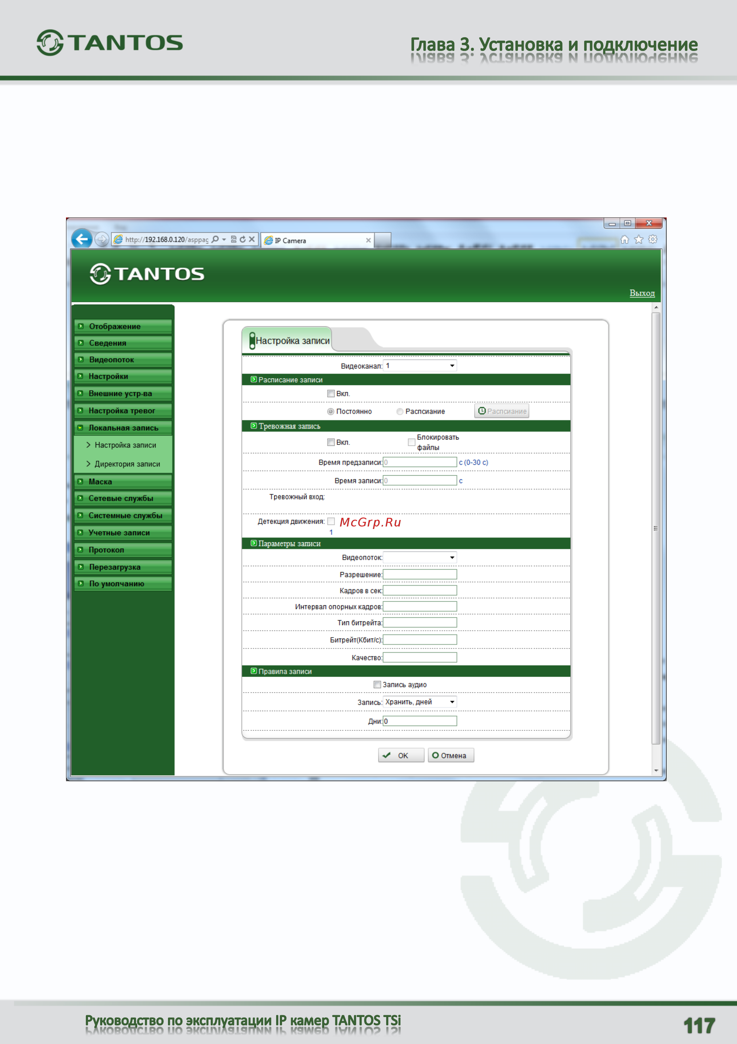 Tantos TSi-Pm311V (3.3-12) Инструкция по эксплуатации онлайн [118/144] 311471