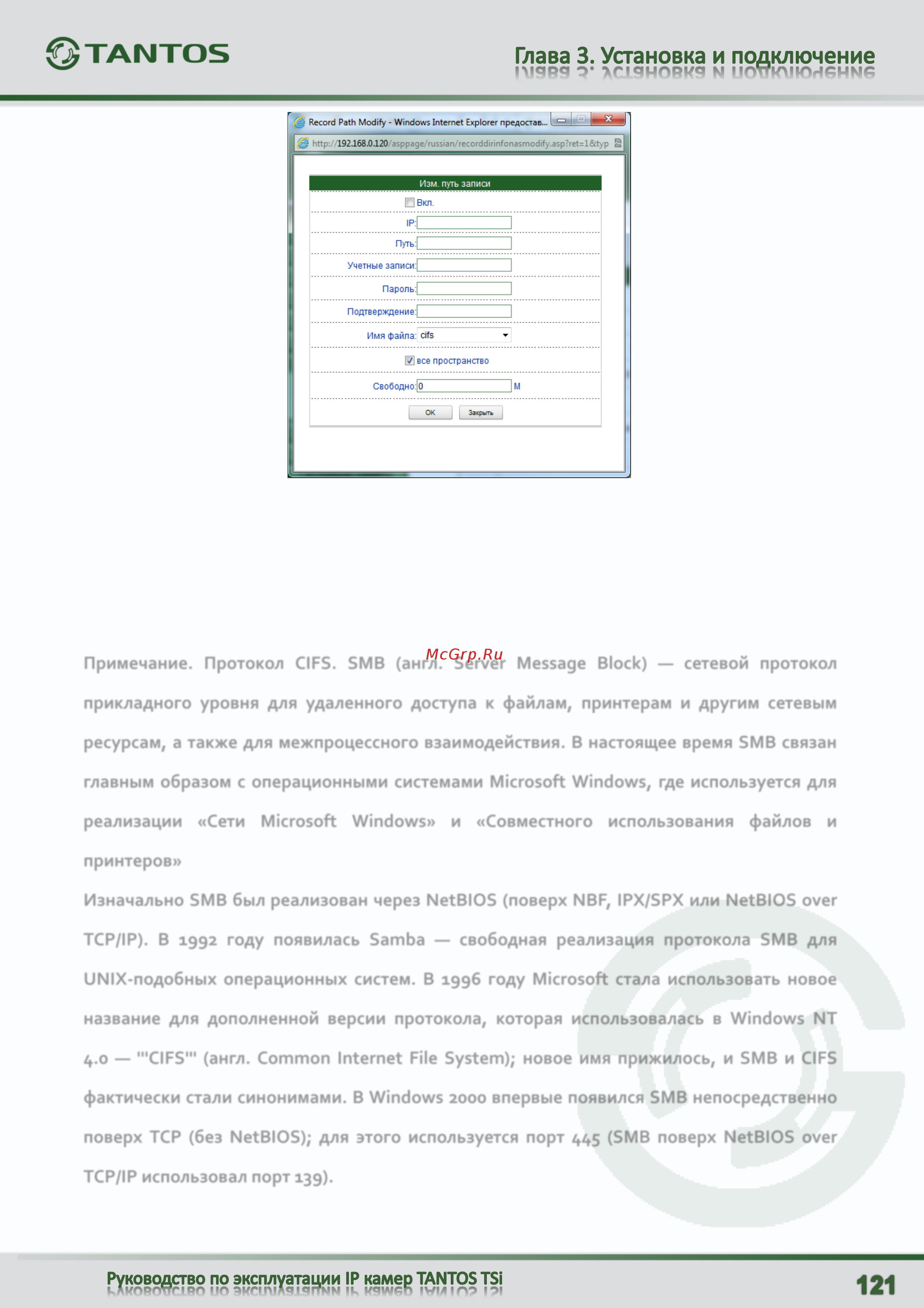 Tantos TSi-Pm212V (3.3-12) [122/144] Cifs англ common internet file system новое имя прижилось и smb и cifs