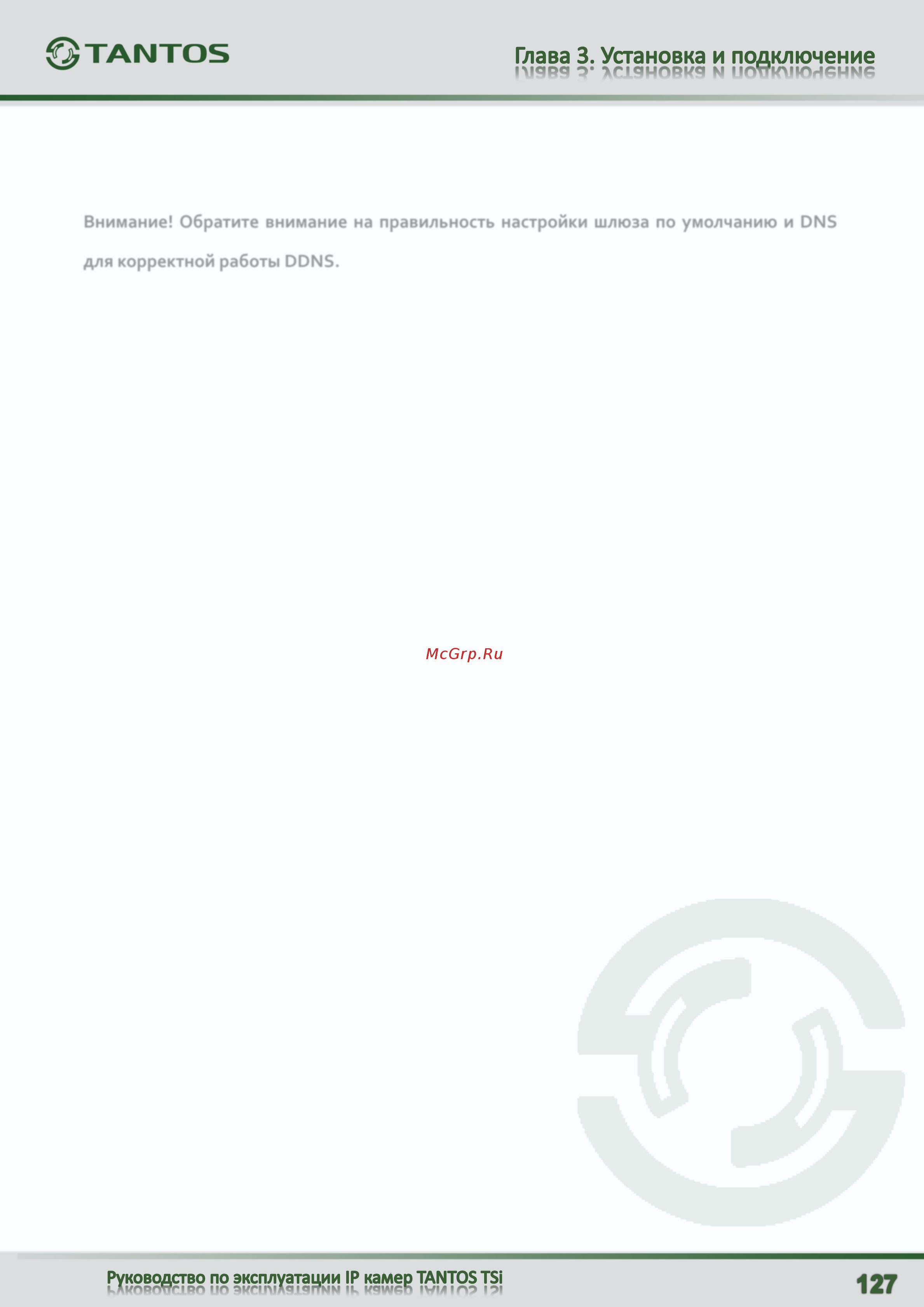 Tantos TSi-Pm212V (3.3-12) Инструкция по эксплуатации онлайн [128/144] 311470