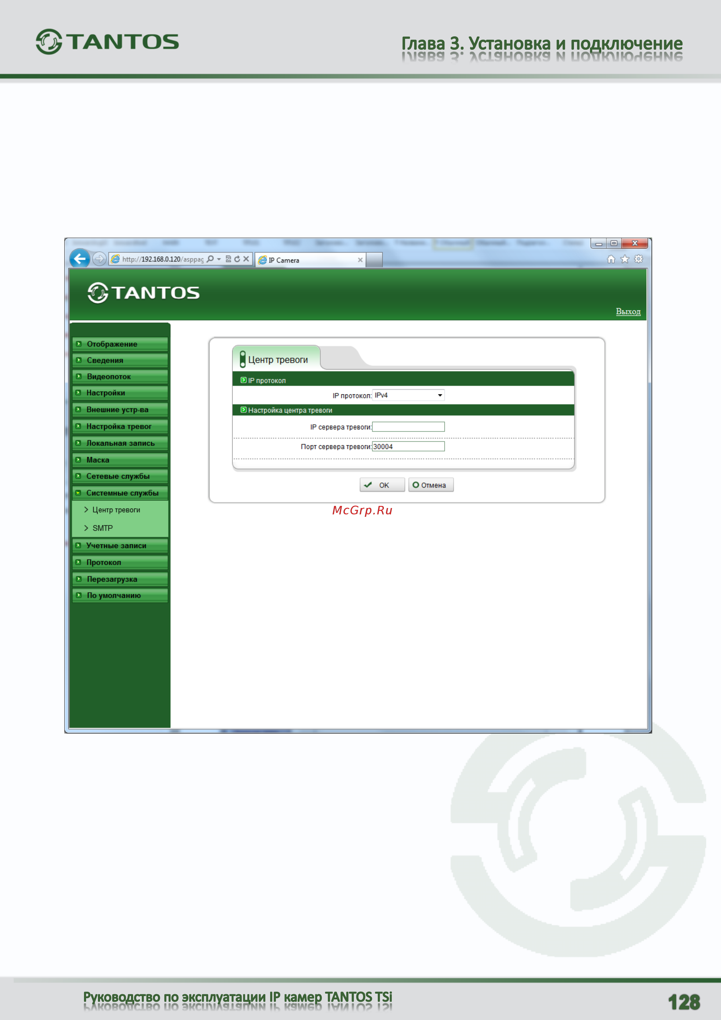Tantos TSi-Pm212V (3.3-12) Инструкция по эксплуатации онлайн [129/144] 311470