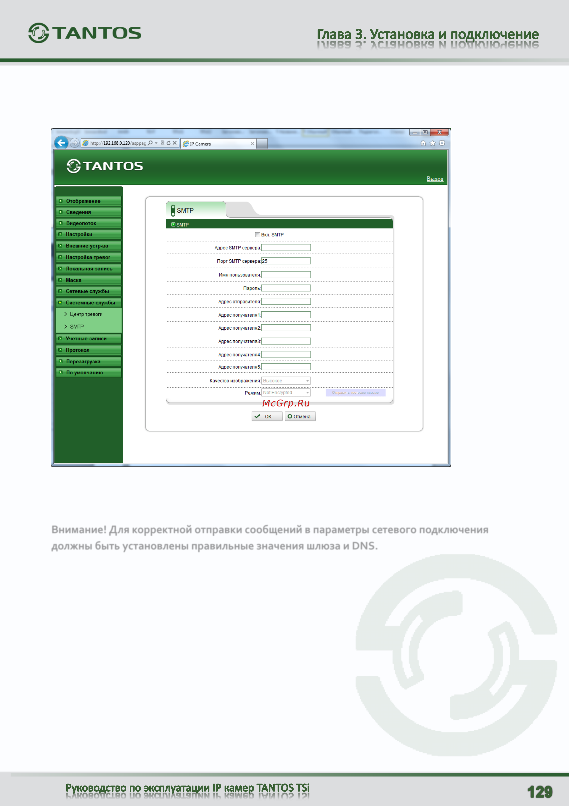 Tantos TSi-Pm212V (3.3-12) [130/144] Меню smtp