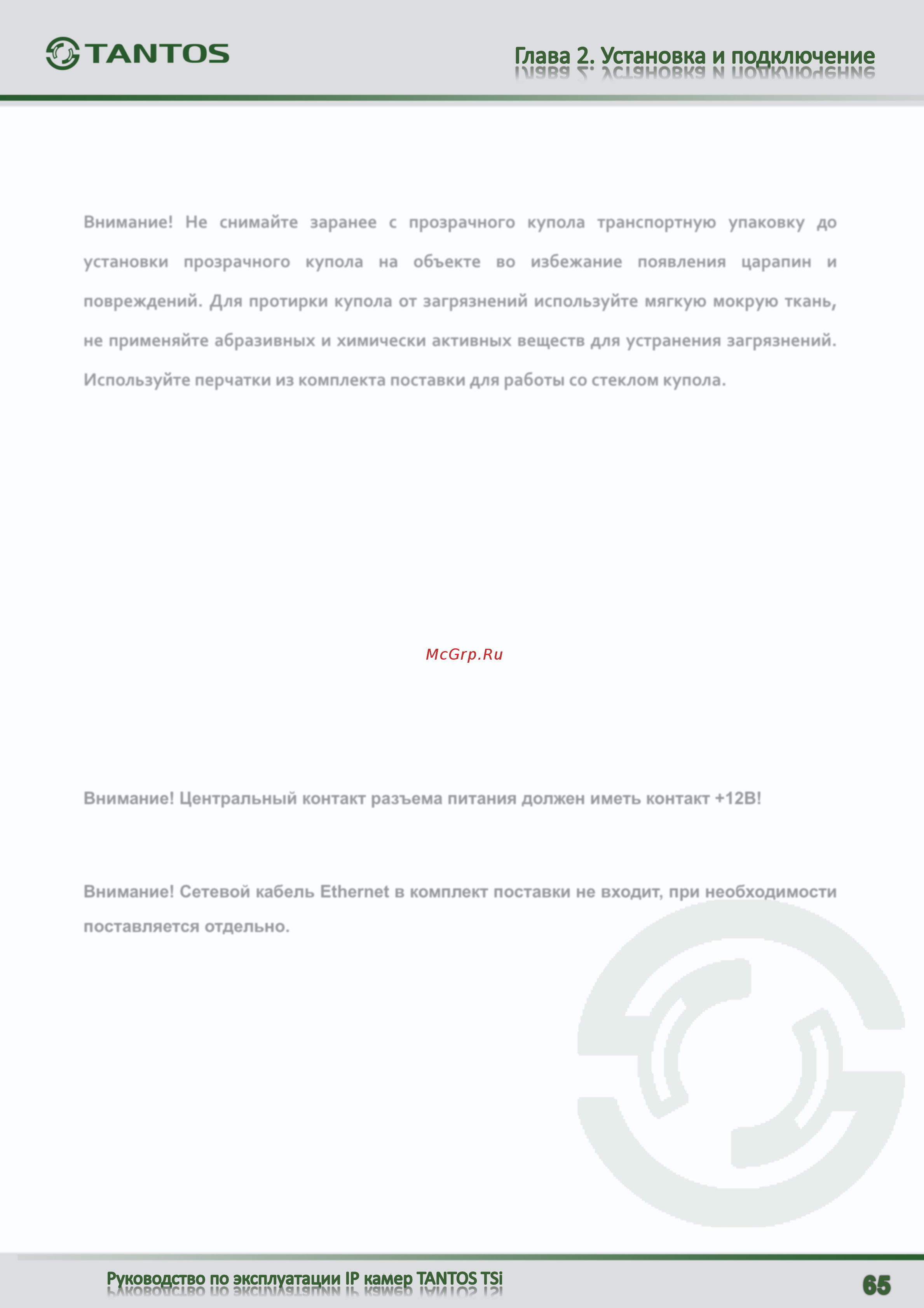 Tantos TSi-Pm212V (3.3-12) [66/144] Не применяйте абразивных и химически активных веществ для устранения загрязнений