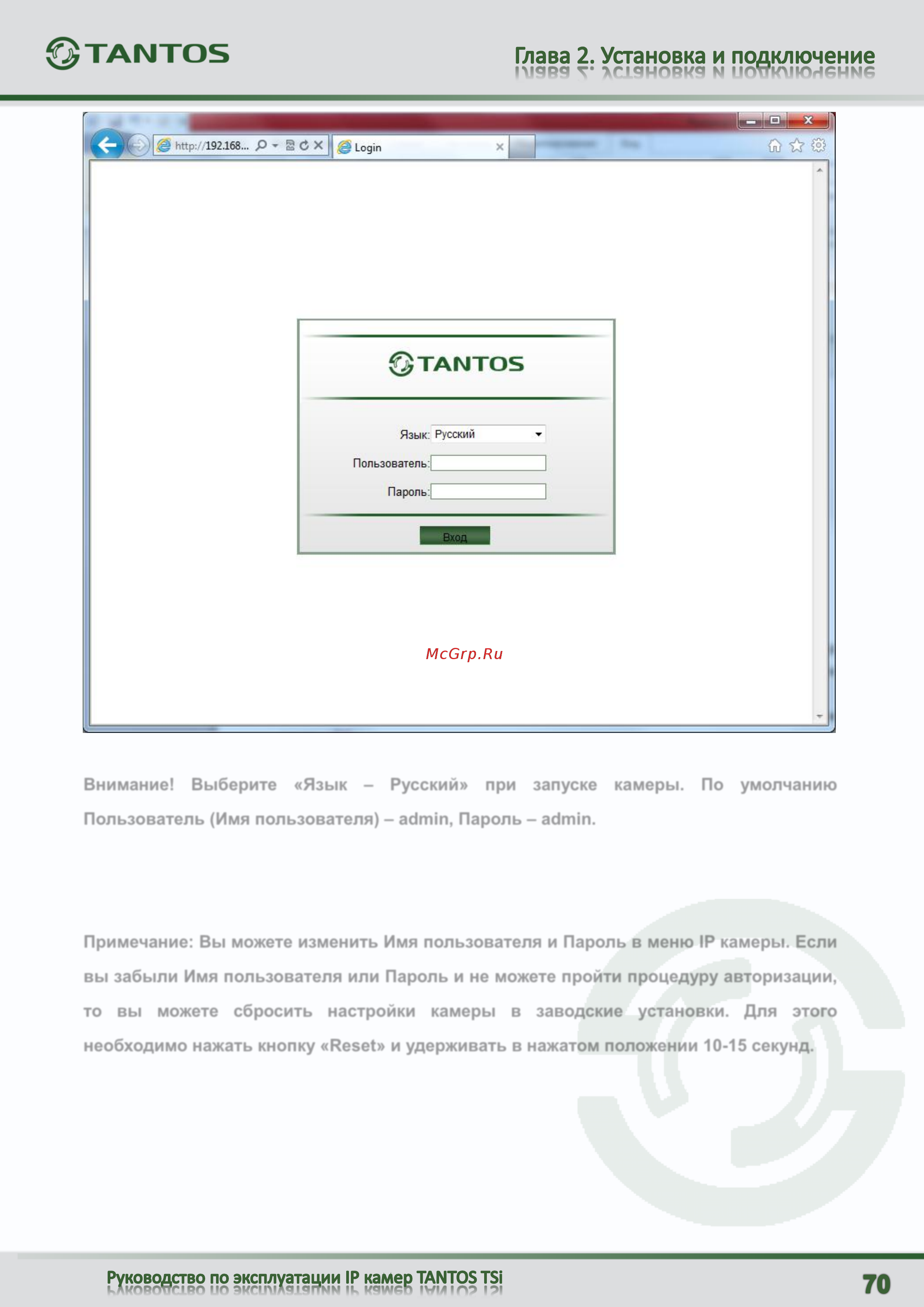 Tantos TSi-Pm212V (3.3-12) [71/144] Пользователь имя пользователя admin пароль admin