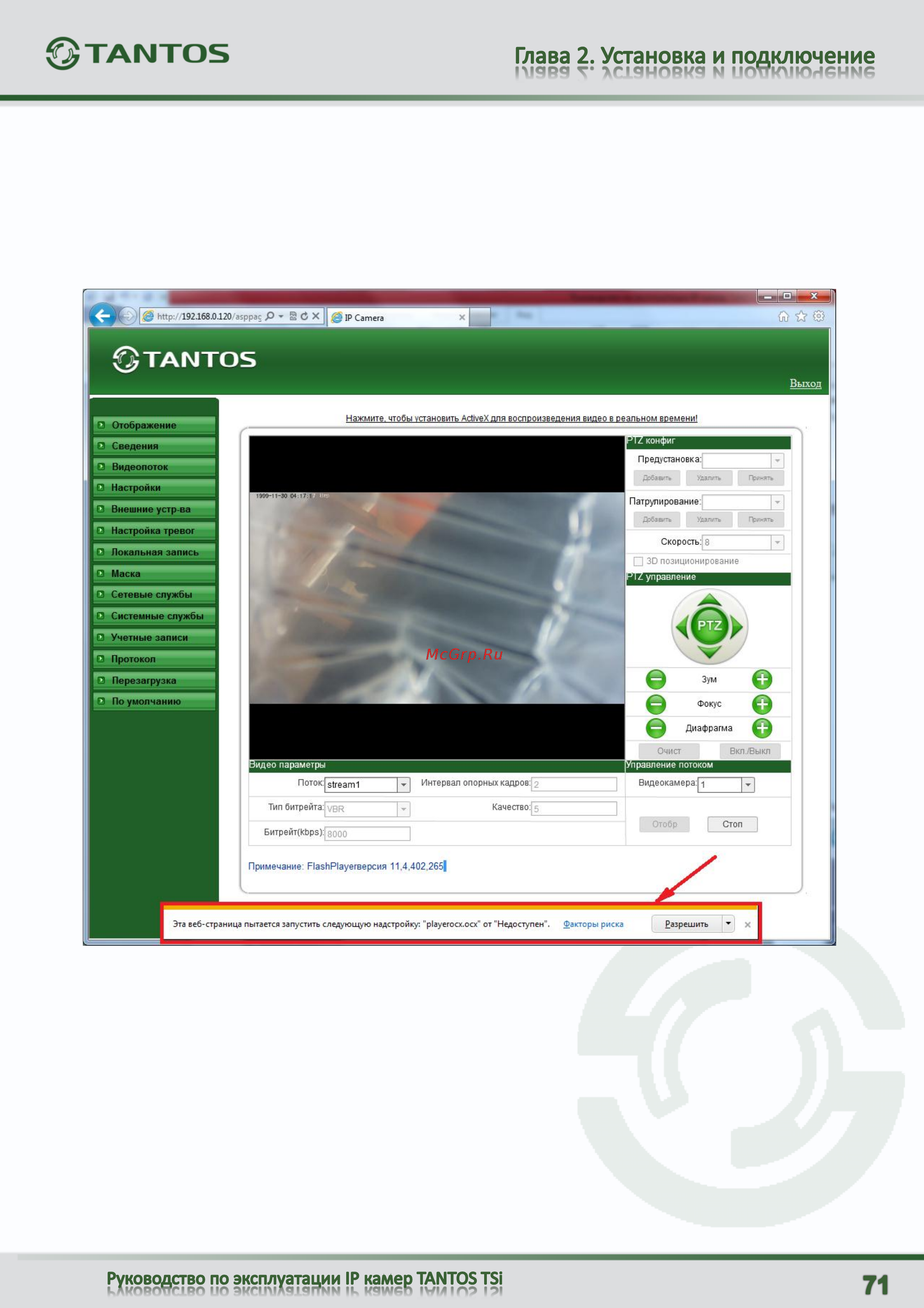 Tantos TSi-Pm212V (3.3-12) Инструкция по эксплуатации онлайн [72/144] 311470