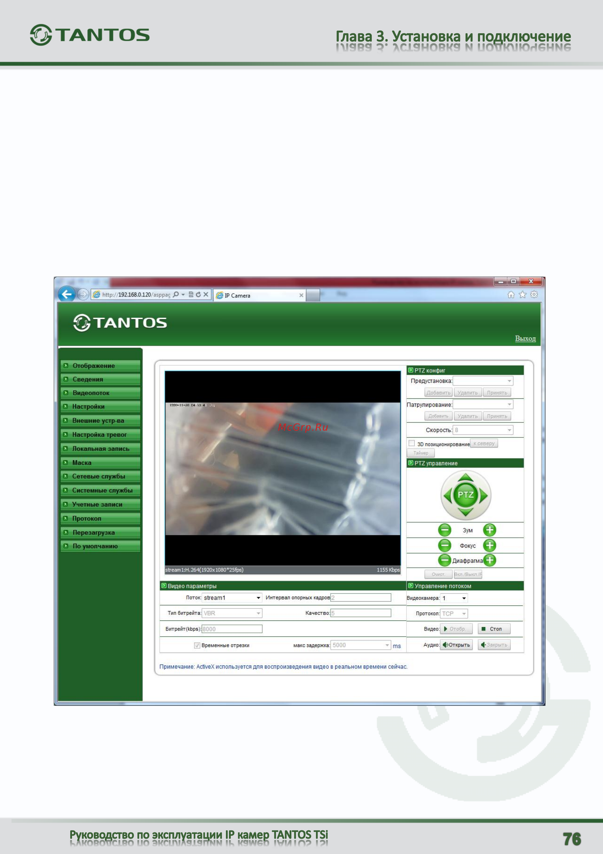 Tantos TSi-Pm212V (3.3-12) [77/144] Глава 3 меню управления ip камерой