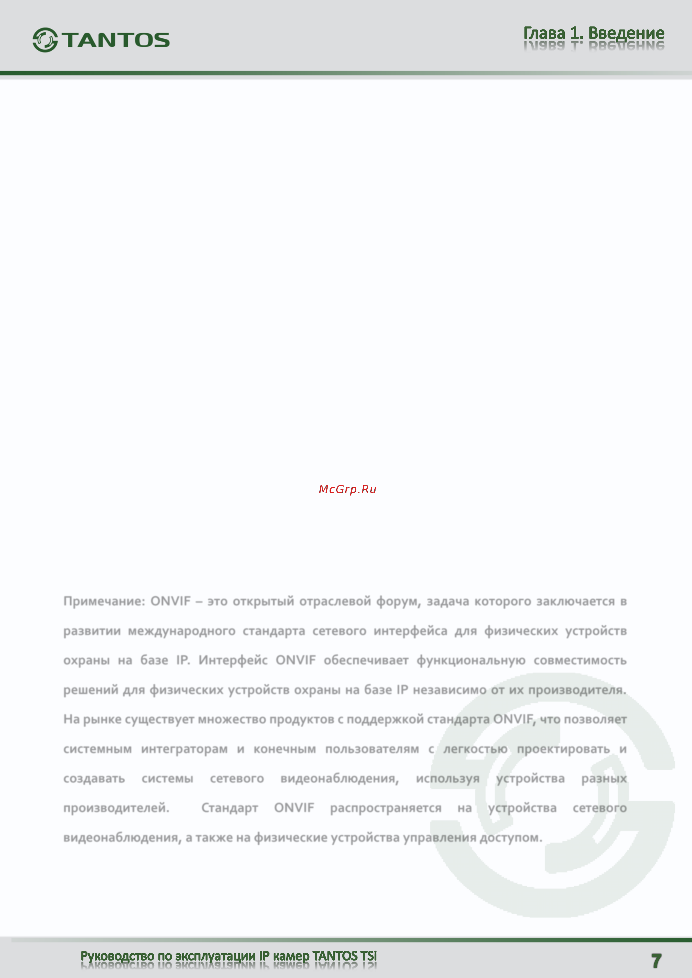 Tantos TSi-Pm212V (3.3-12) [8/144] Видеонаблюдения а также на физические устройства управления доступом