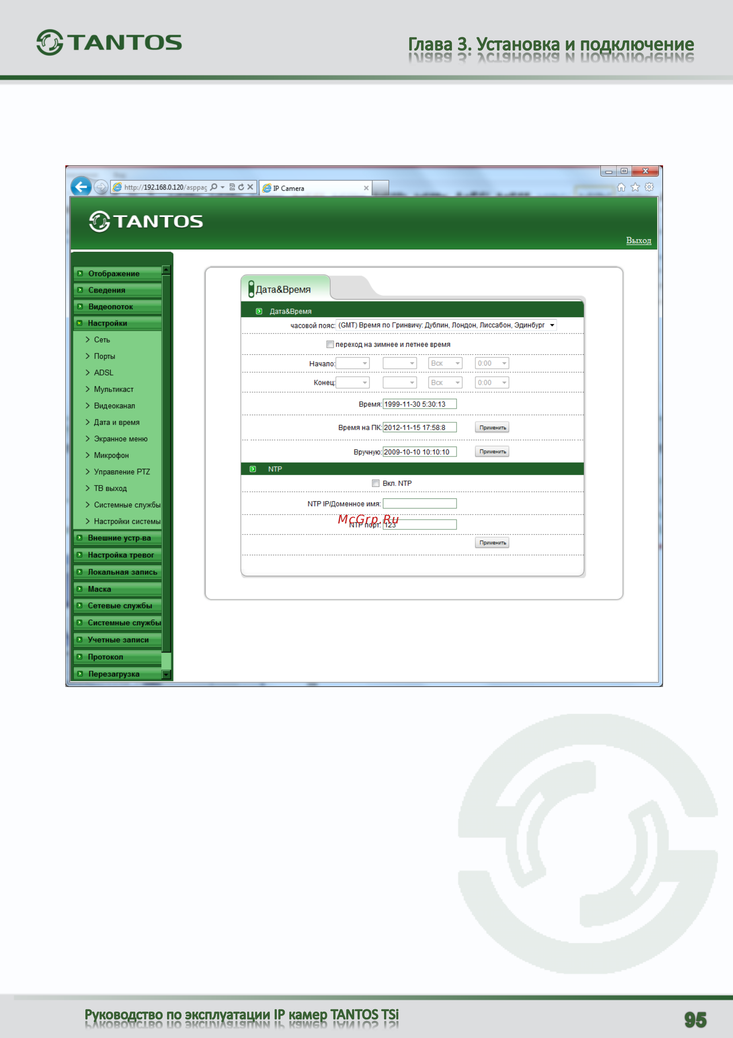 Tantos TSi-Pm212V (3.3-12) Инструкция по эксплуатации онлайн [96/144] 311470