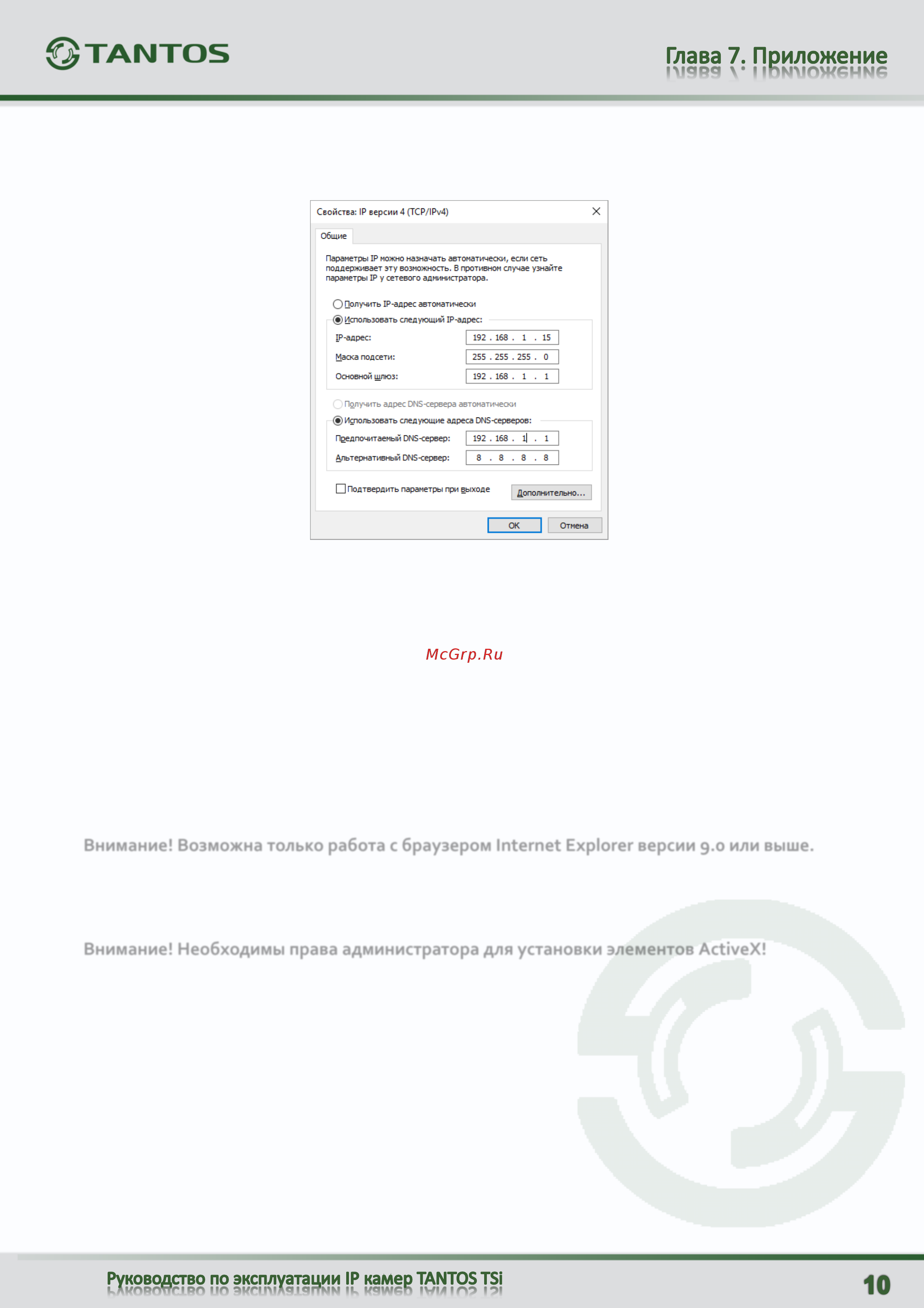Tantos TSi-Ve2VP (2.8-12) [11/81] Внимание возможна только работа с браузером internet explorer версии 9 или выше