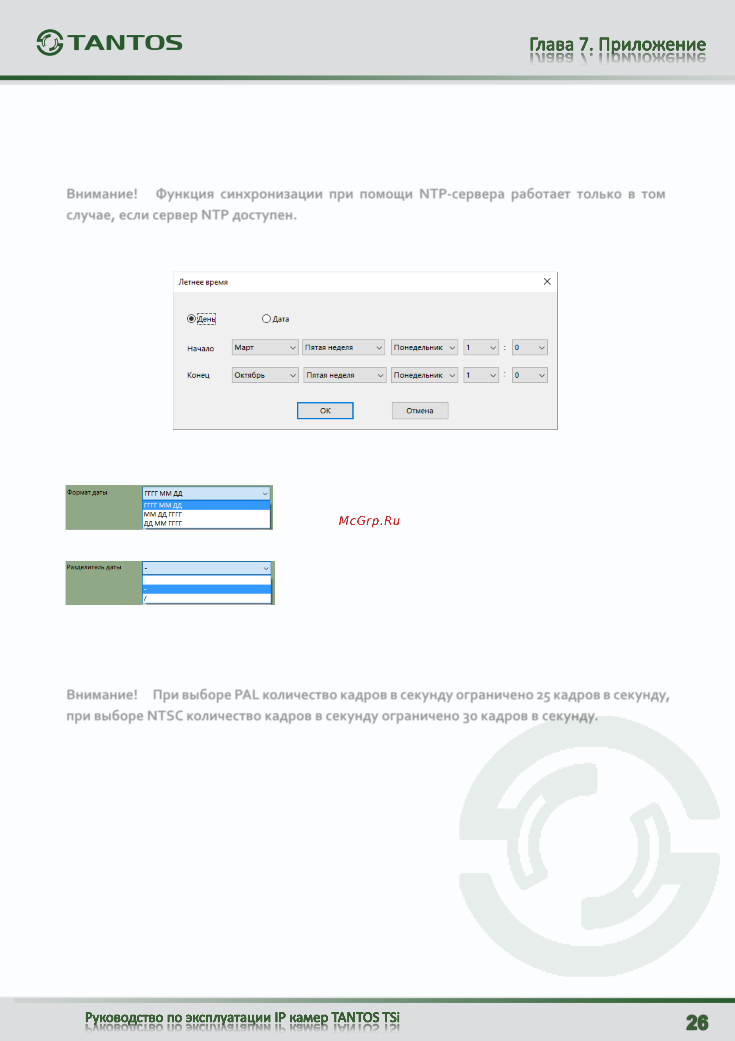 Tantos TSi-Pe2VP (5-50) [27/81] При выборе ntsc количество кадров в секунду ограничено 30 кадров в секунду