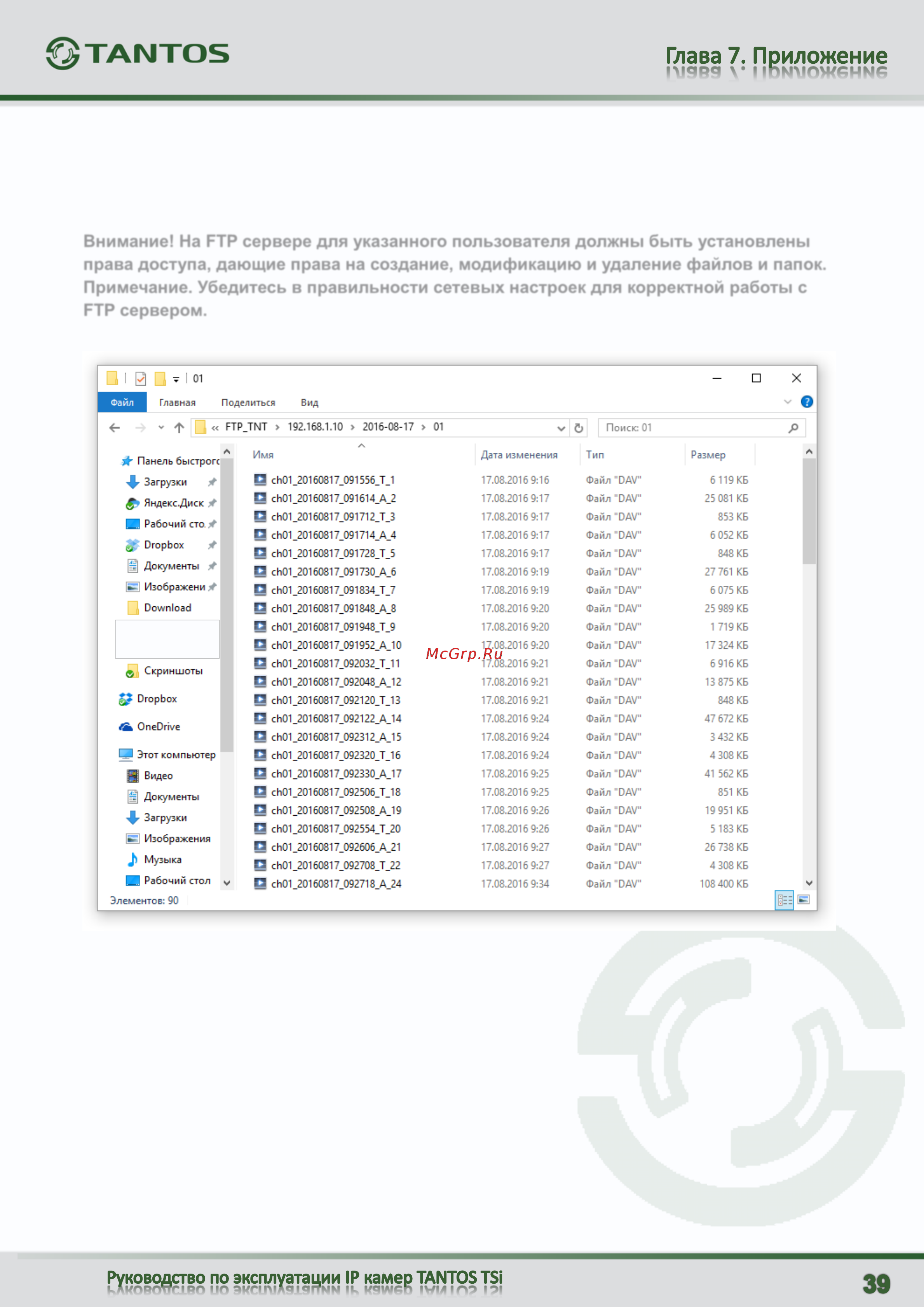 Tantos TSi-Pe24FP (3.6) Руководство по эксплуатации онлайн [40/81] 180092