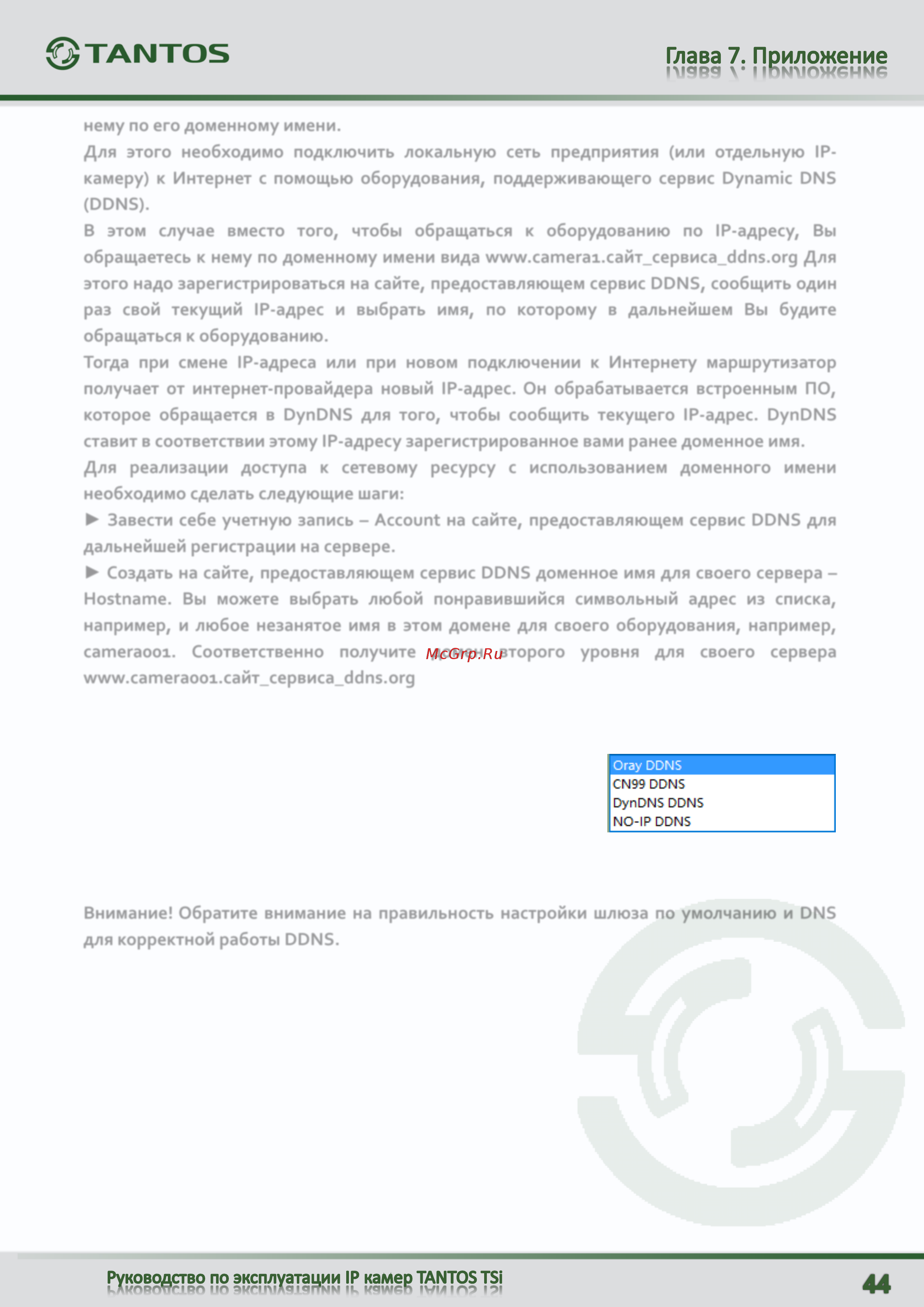 Tantos TSi-Pe24FP (3.6) [45/81] Например и любое незанятое имя в этом домене для своего оборудования например
