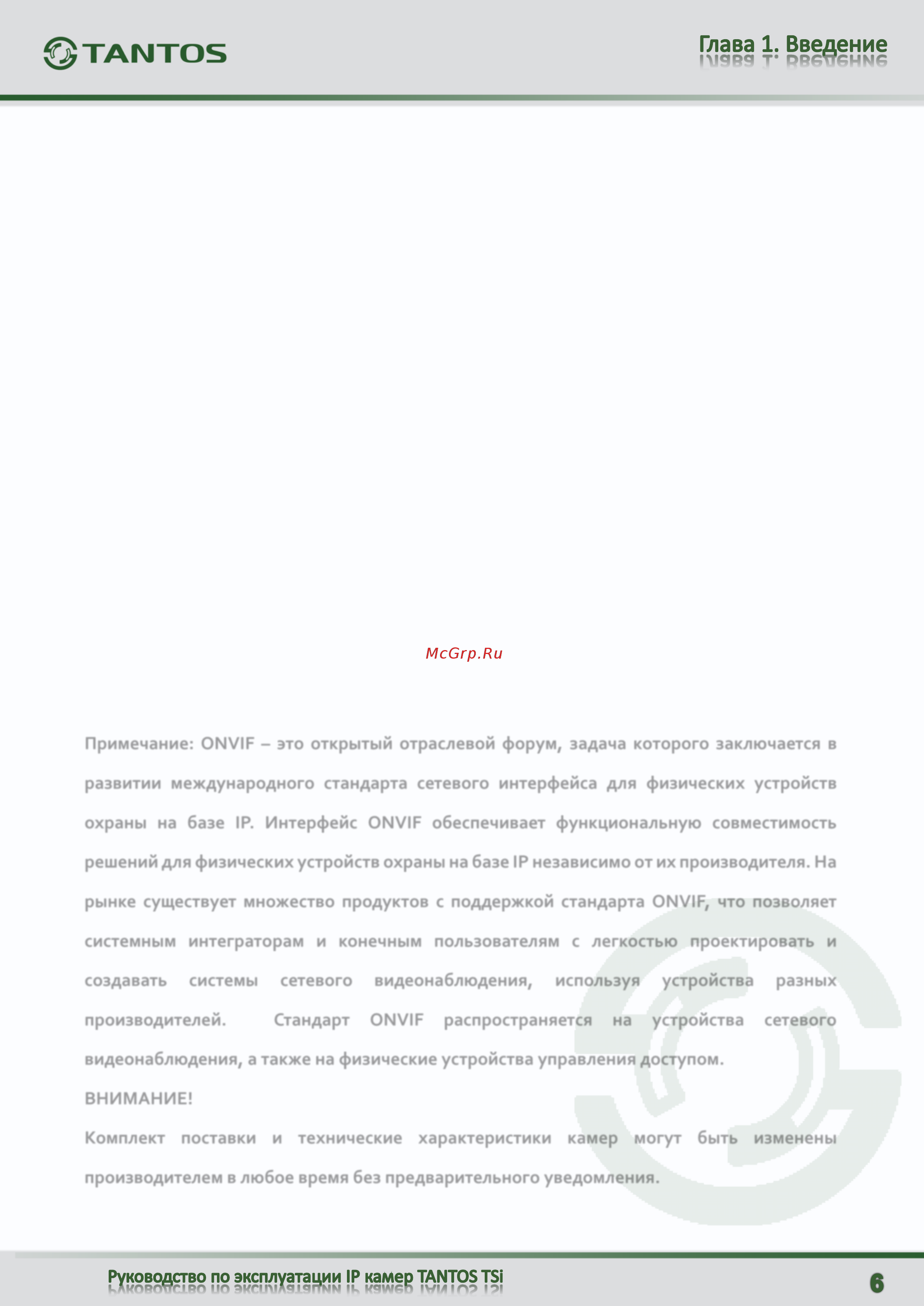 Tantos TSi-Pe24FP (3.6) [7/81] Примечание onvif это открытый отраслевой форум задача которого заключается в