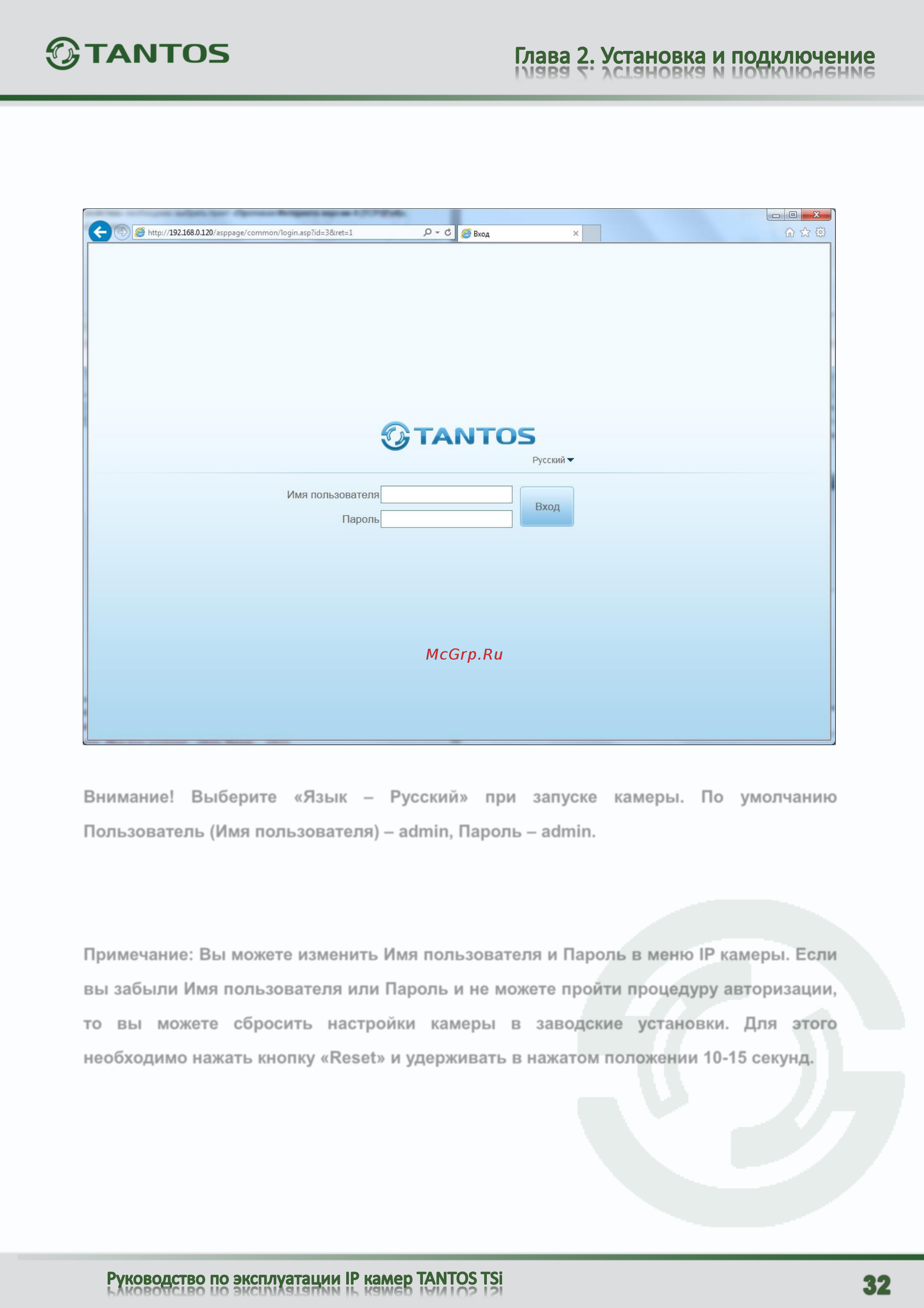 Tantos TSi-B451 [33/123] Для получения доступа к камере укажите в адресной строке браузера ip адрес присвоенный