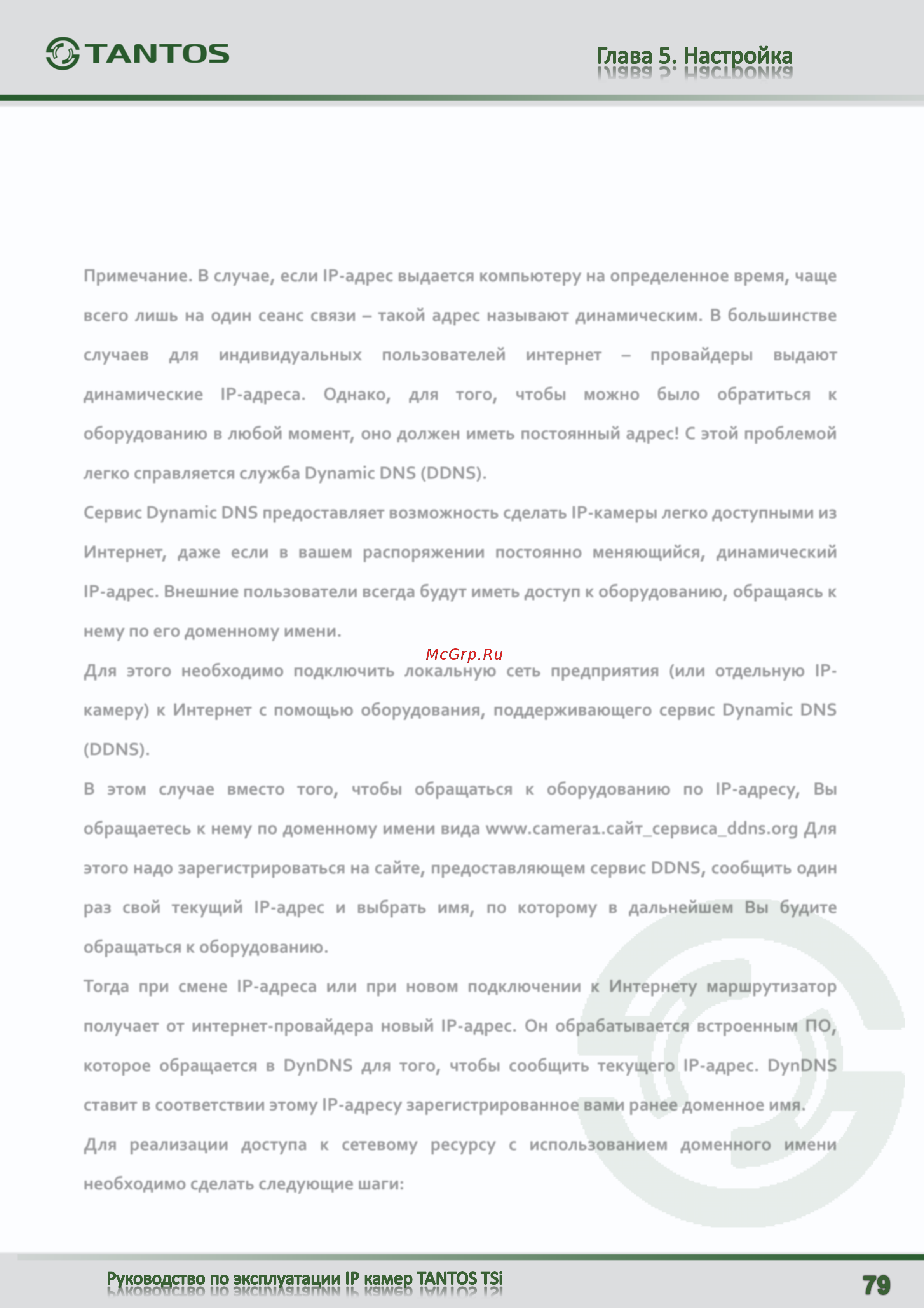 Tantos TSi-B231 [80/123] Которое обращается в dyndns для того чтобы сообщить текущего ip адрес dyndns
