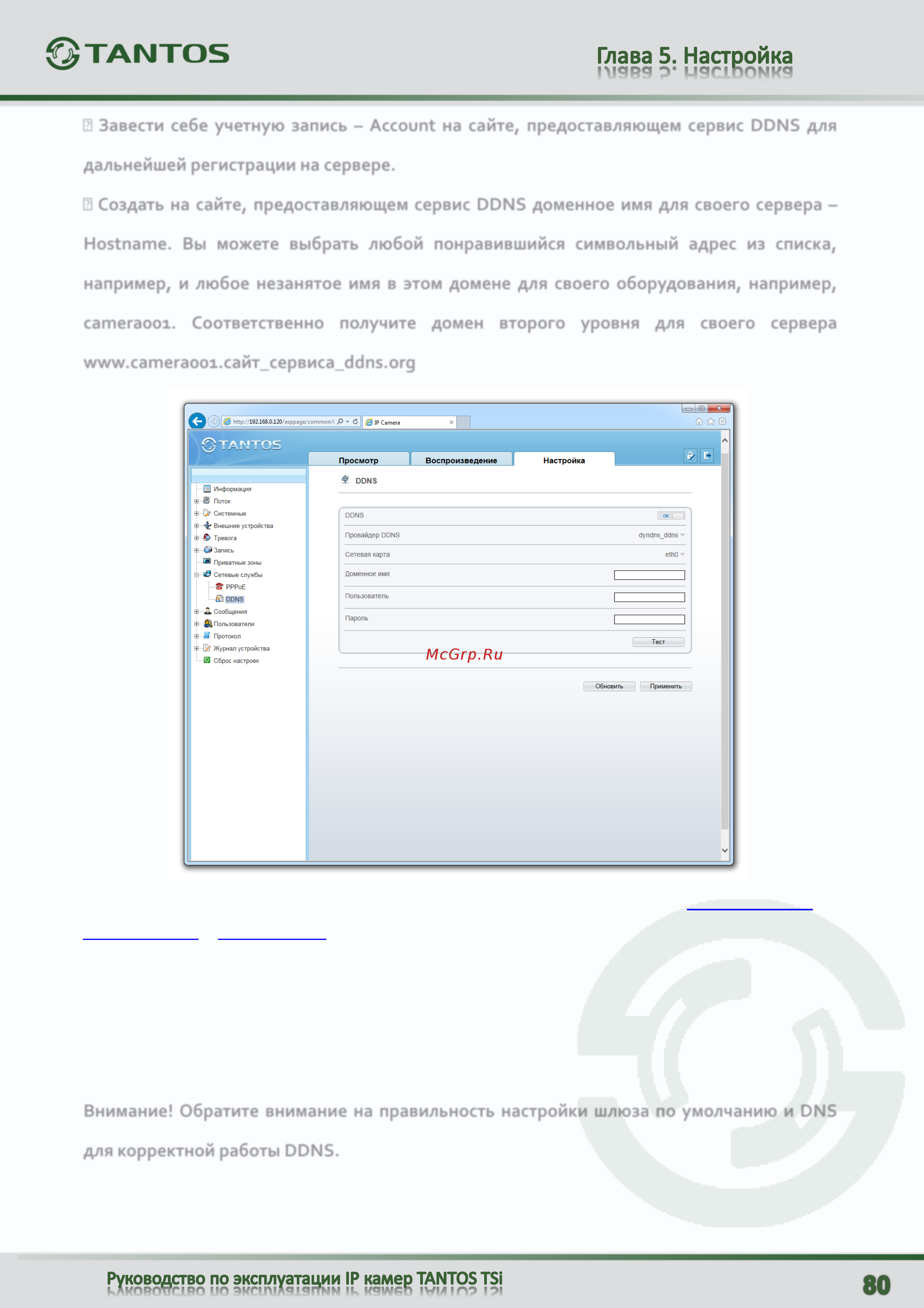 Tantos TSi-B451 [81/123] Hostname вы можете выбрать любой понравившийся символьный адрес из списка