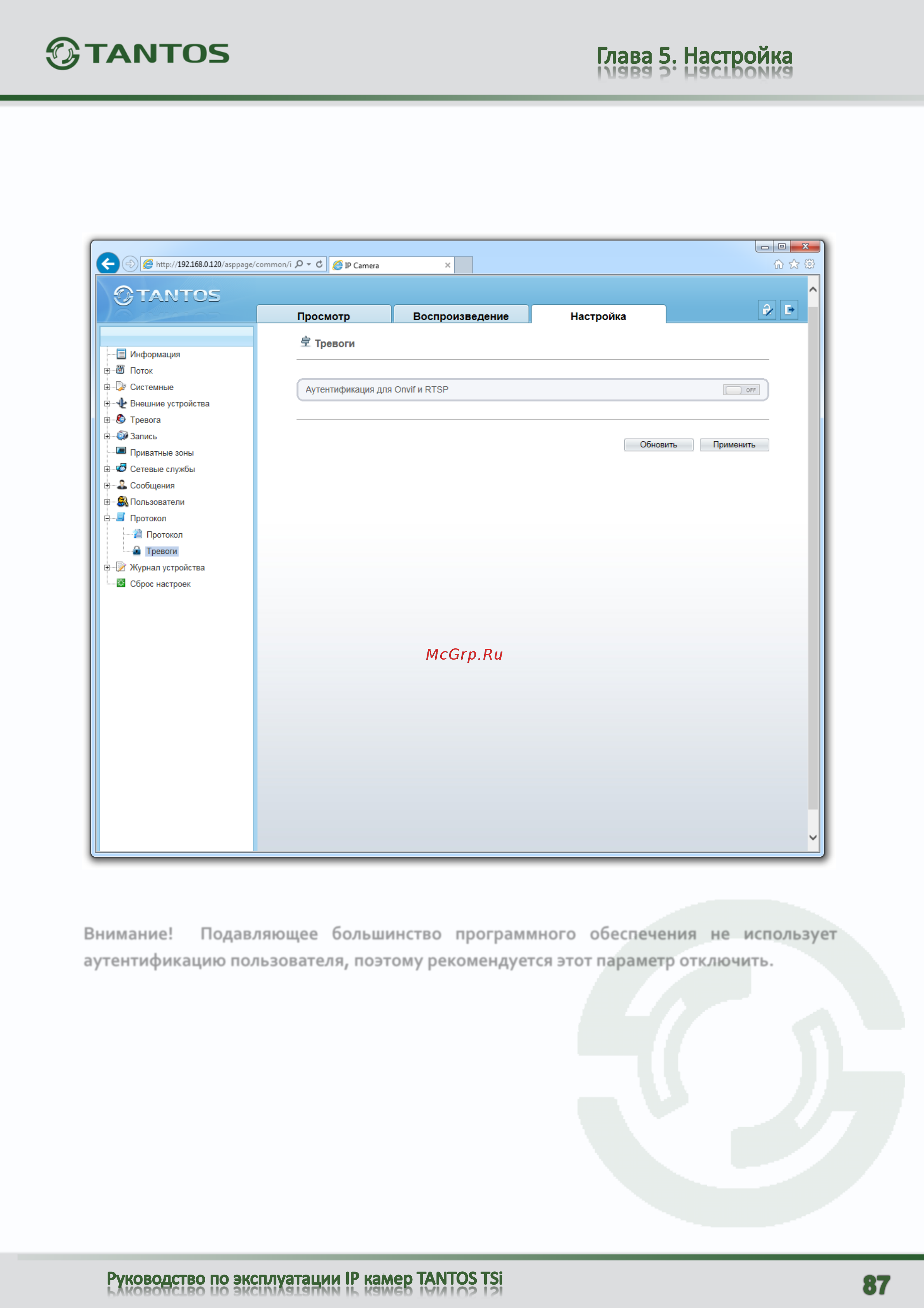 Tantos TSi-B451 Руководство по эксплуатации онлайн [88/123] 180097