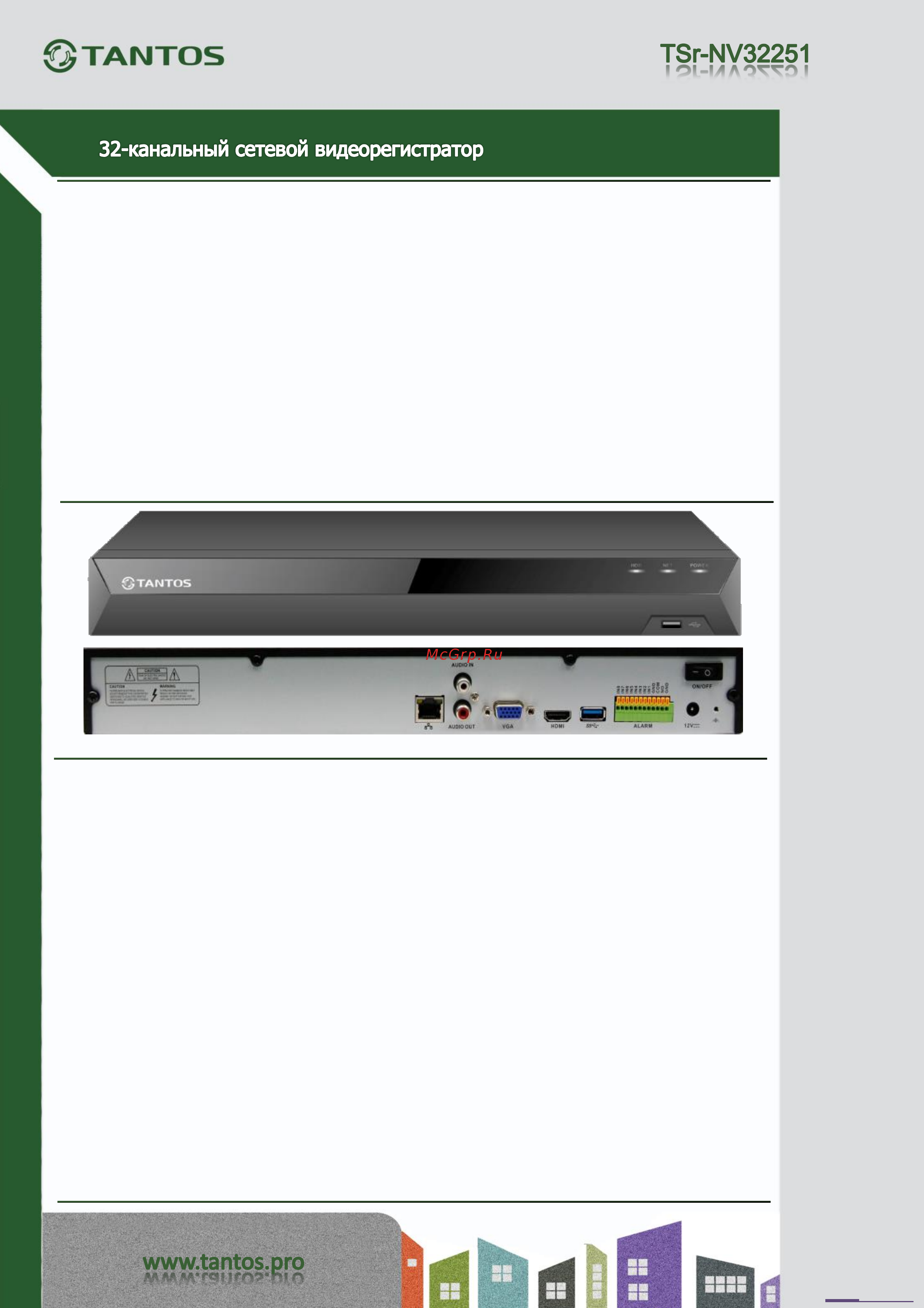 Tantos TSr-NV32251 Брошюра онлайн