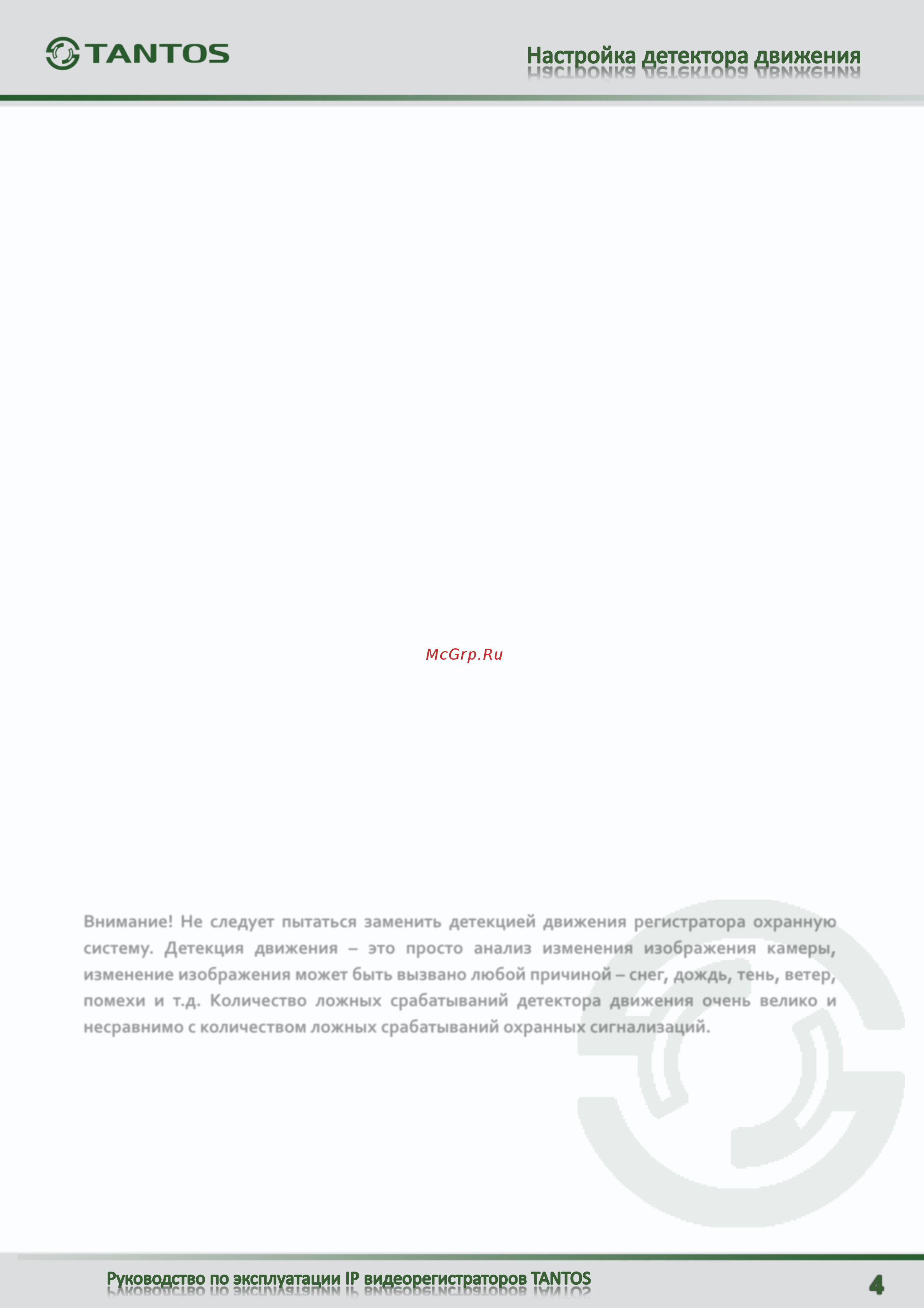 Tantos TSr-NV16241 [5/16] Детекция движения в ip регистраторах