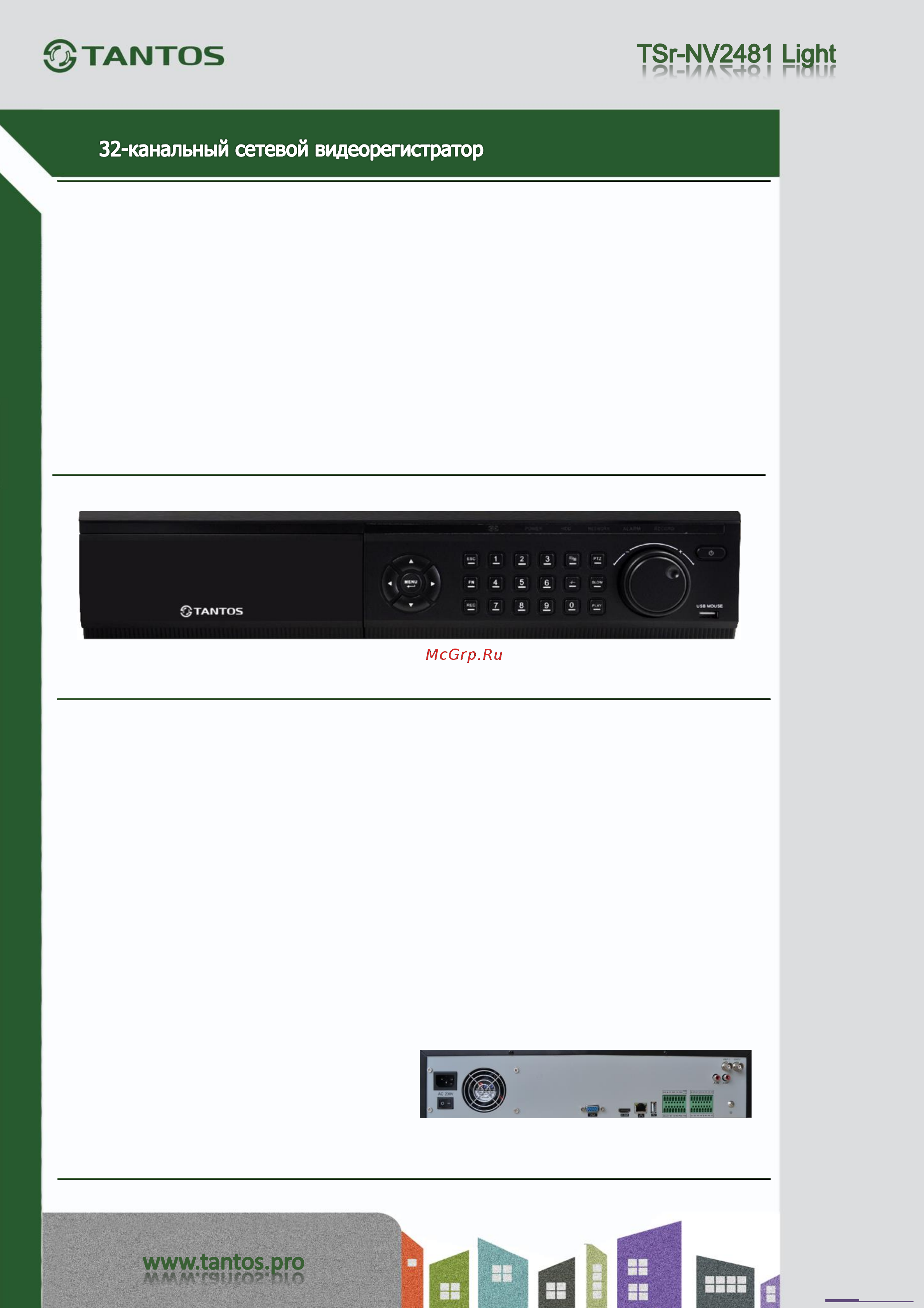 Tantos TSr-NV2481 Light Брошюра онлайн