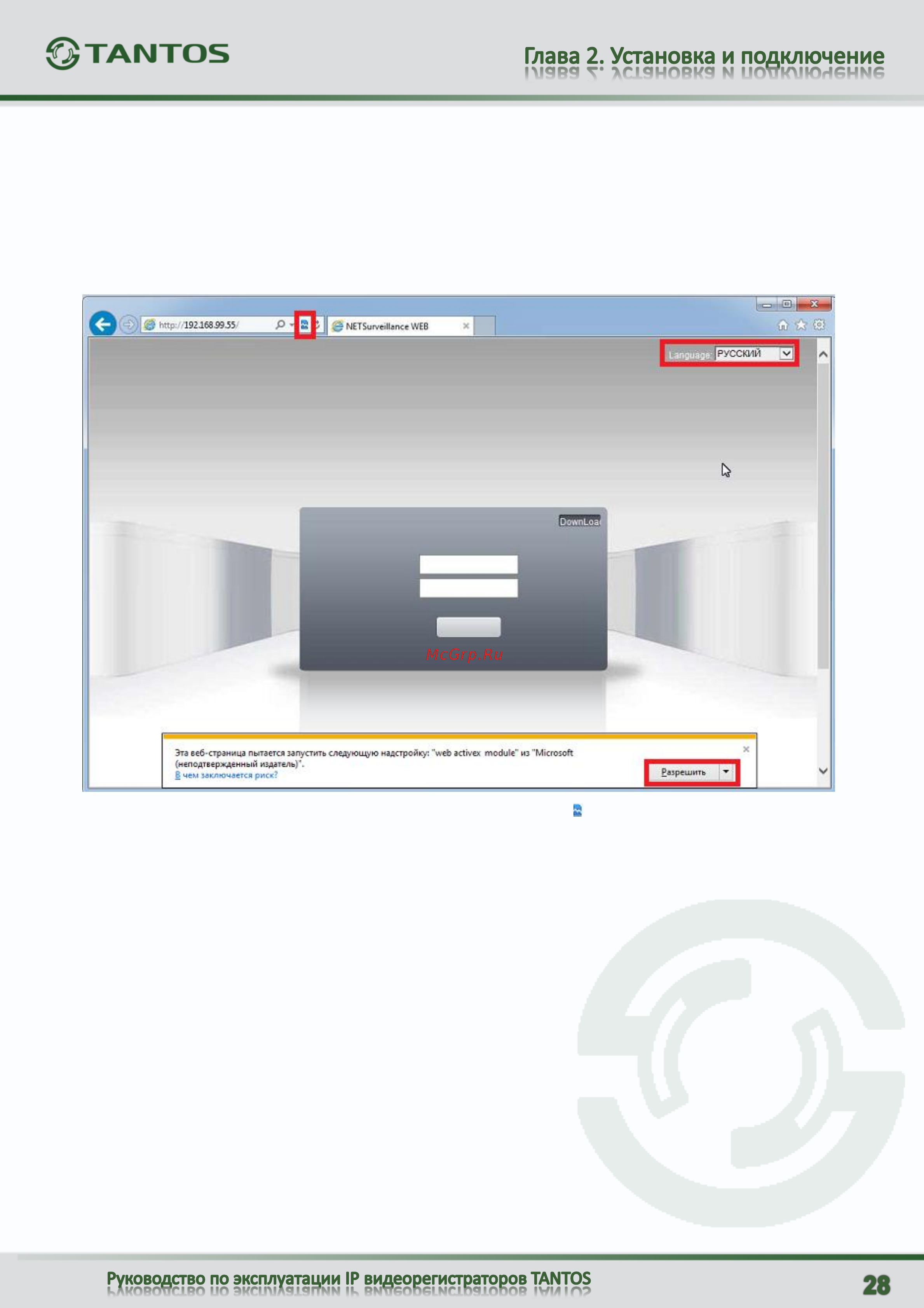 Tantos TSr-NV0818P Light [29/107] Работа в internet explorer