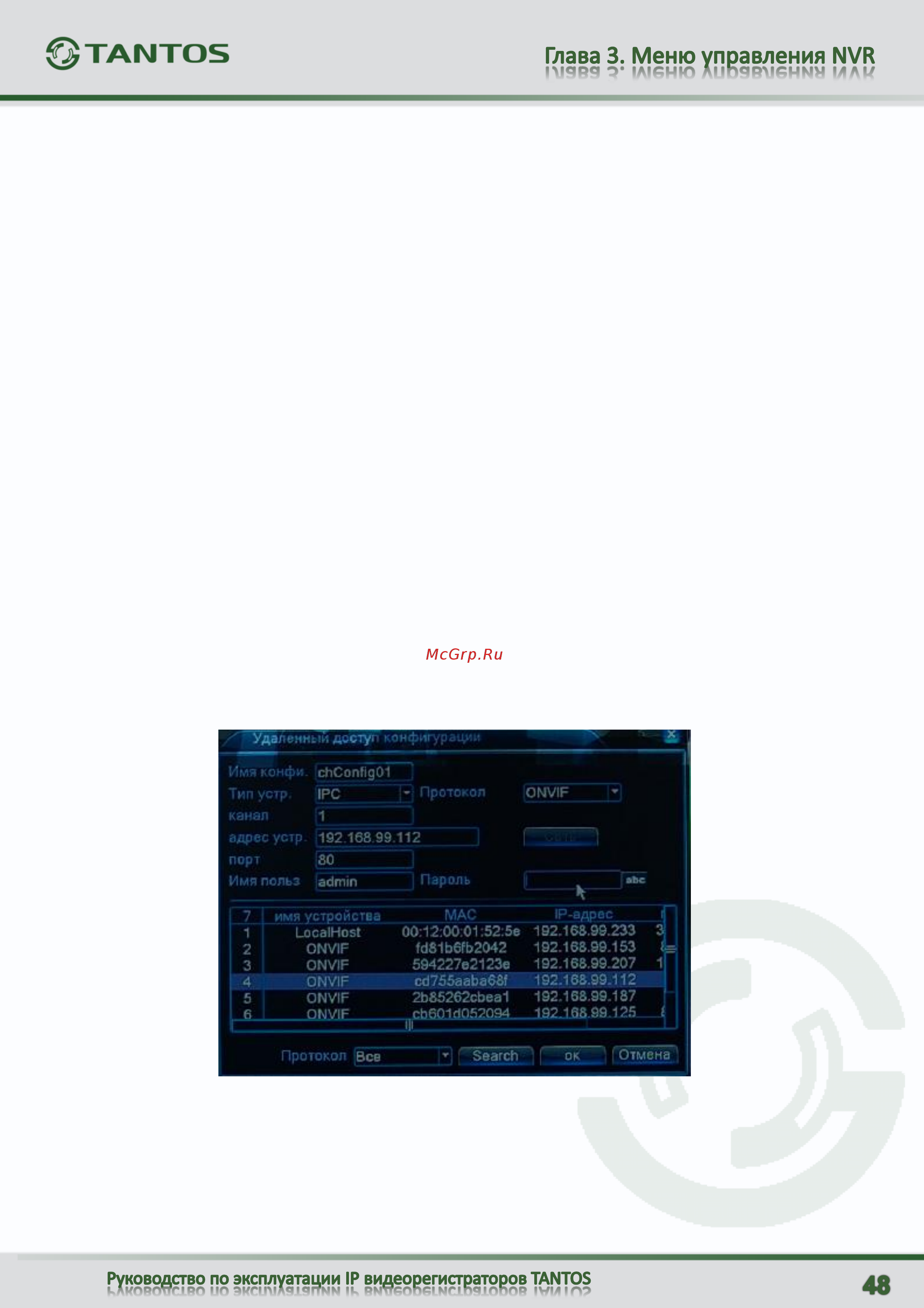 Tantos TSr-NV0812 Light Инструкция по эксплуатации онлайн [49/107] 311669