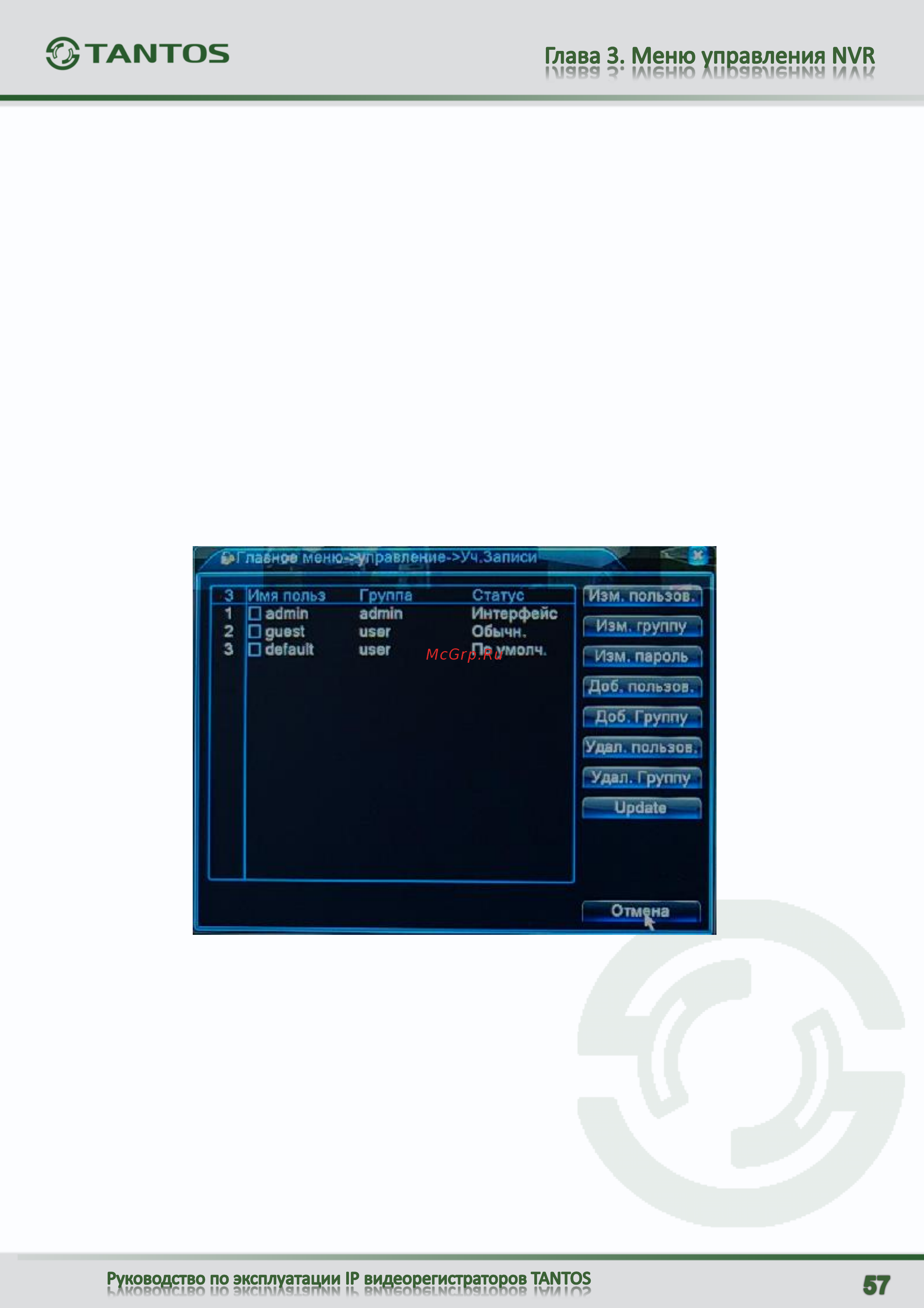 Tantos TSr-NV0812 Light Инструкция по эксплуатации онлайн [58/107] 311669
