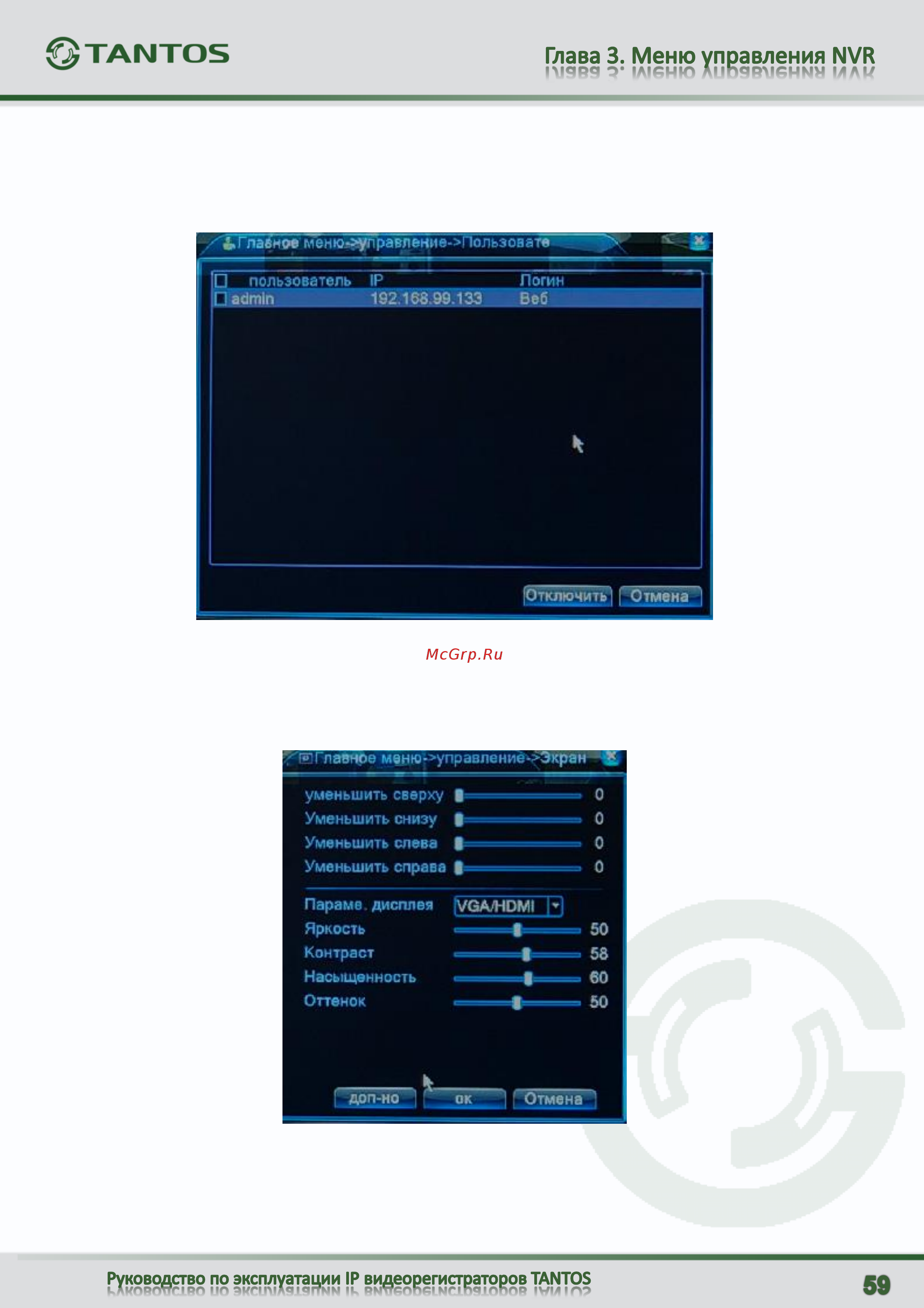 Tantos TSr-NV0812 Light [60/107] Главное меню управление пользователи