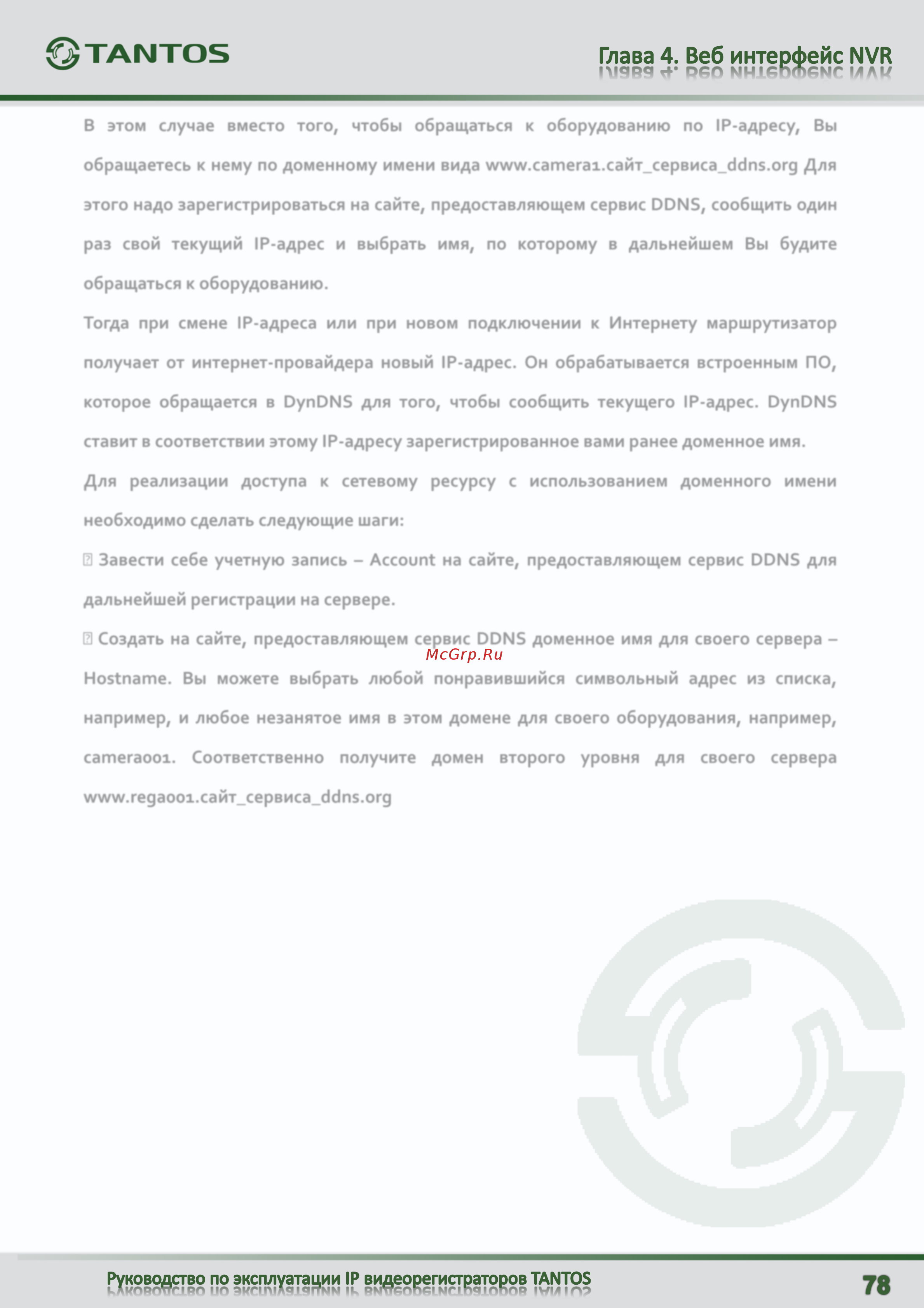 Tantos TSr-NV0812 Light Инструкция по эксплуатации онлайн [79/107] 311669