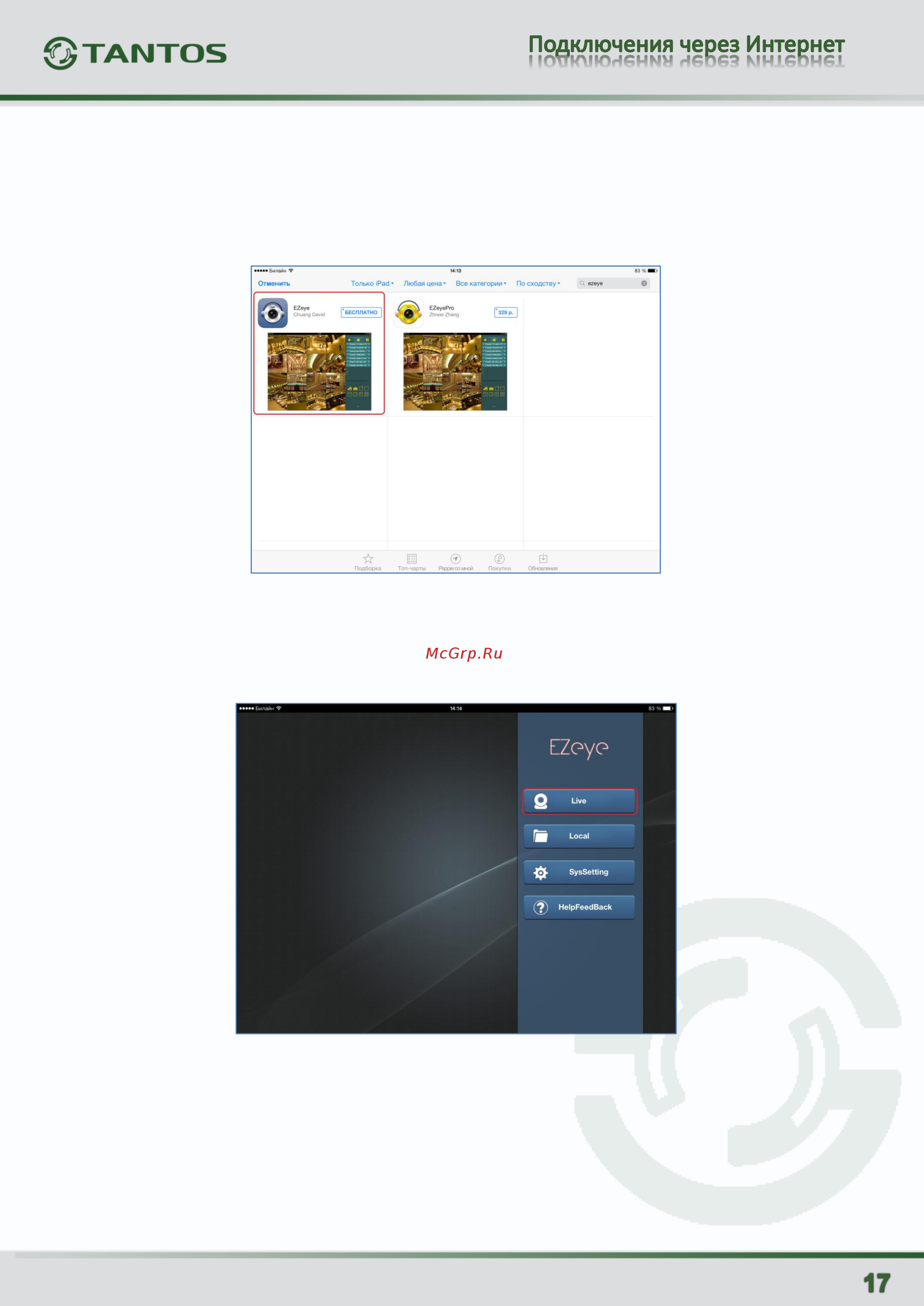 Tantos TSr-NV0415 Light [18/33] Устройств на базе ios iphone ipad