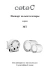 Cata mt-100 Инструкция по эксплуатации