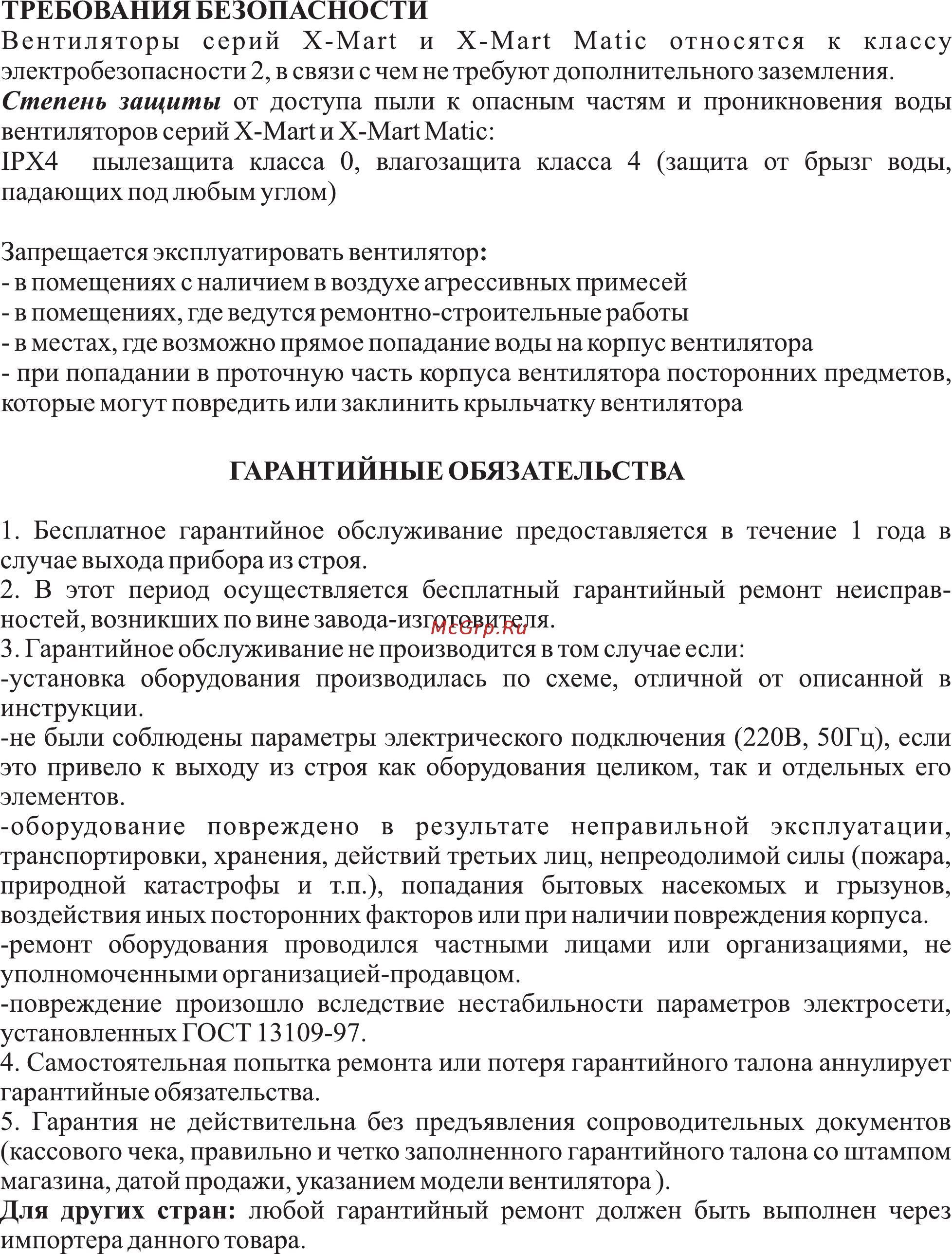 Cata X-MART 12 INOX TIMER 8422248003674 Инструкция по эксплуатации онлайн [10/11] 856241
