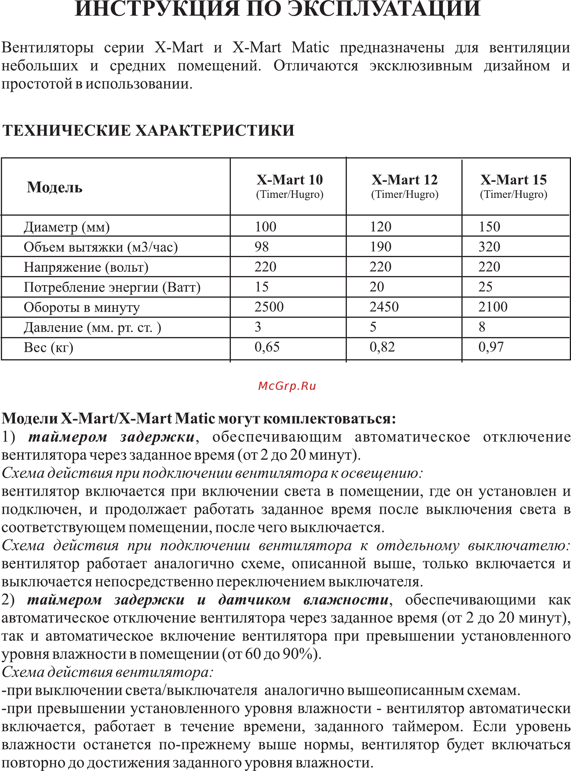 Cata x-mart 10 Инструкция по эксплуатации онлайн [2/11] 180303