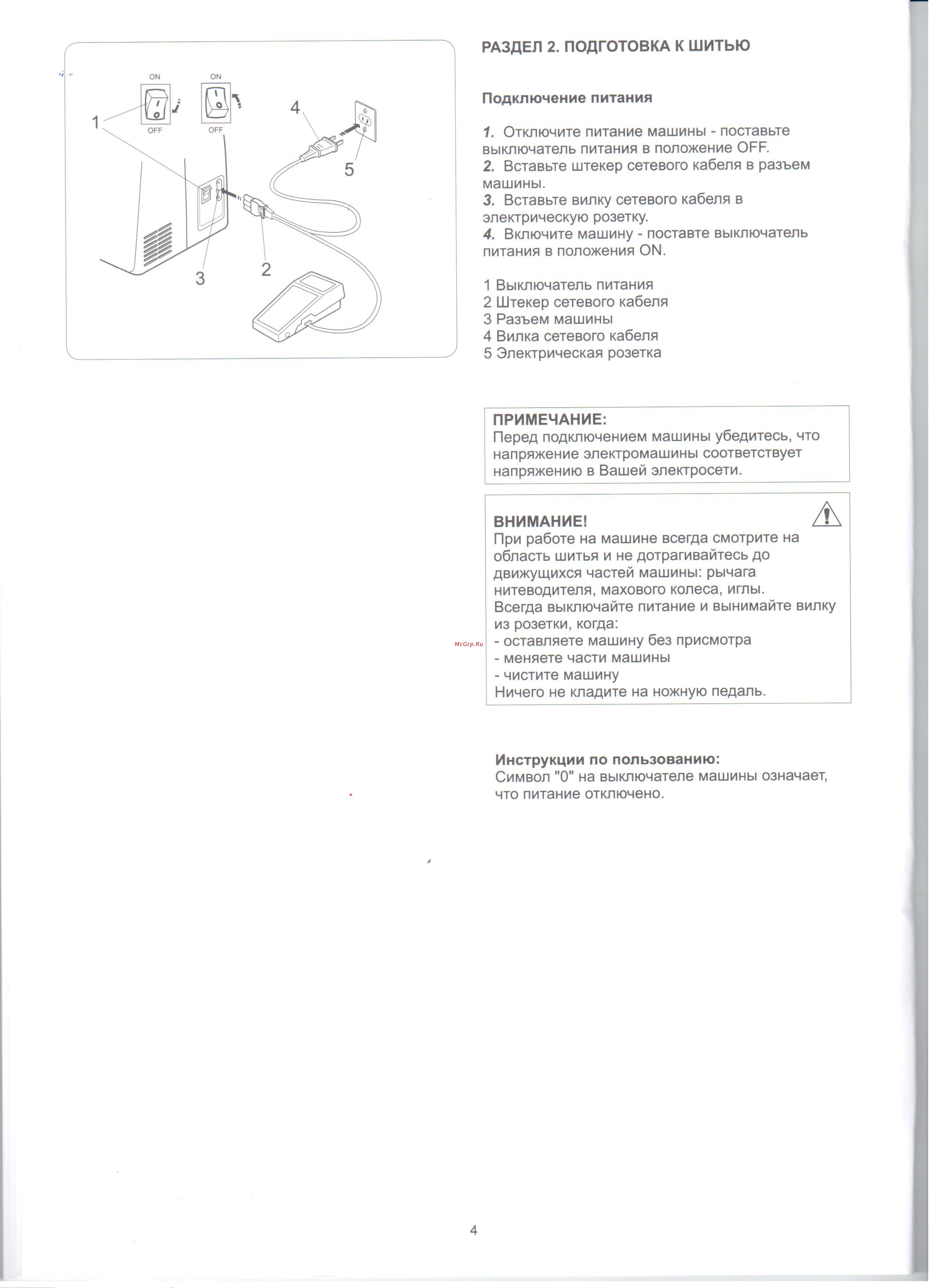Janome EL-150 Руководство по эксплуатации онлайн [6/35] 180277